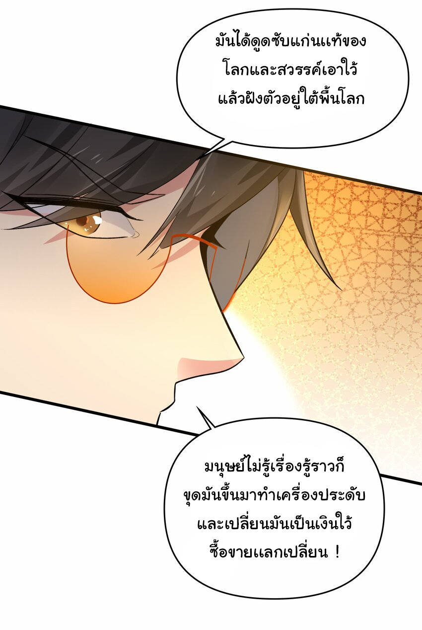 ชะตาฟ้าสั่งให้ข้าเป็นเทพ ตอนที่ 10 หน้า 21