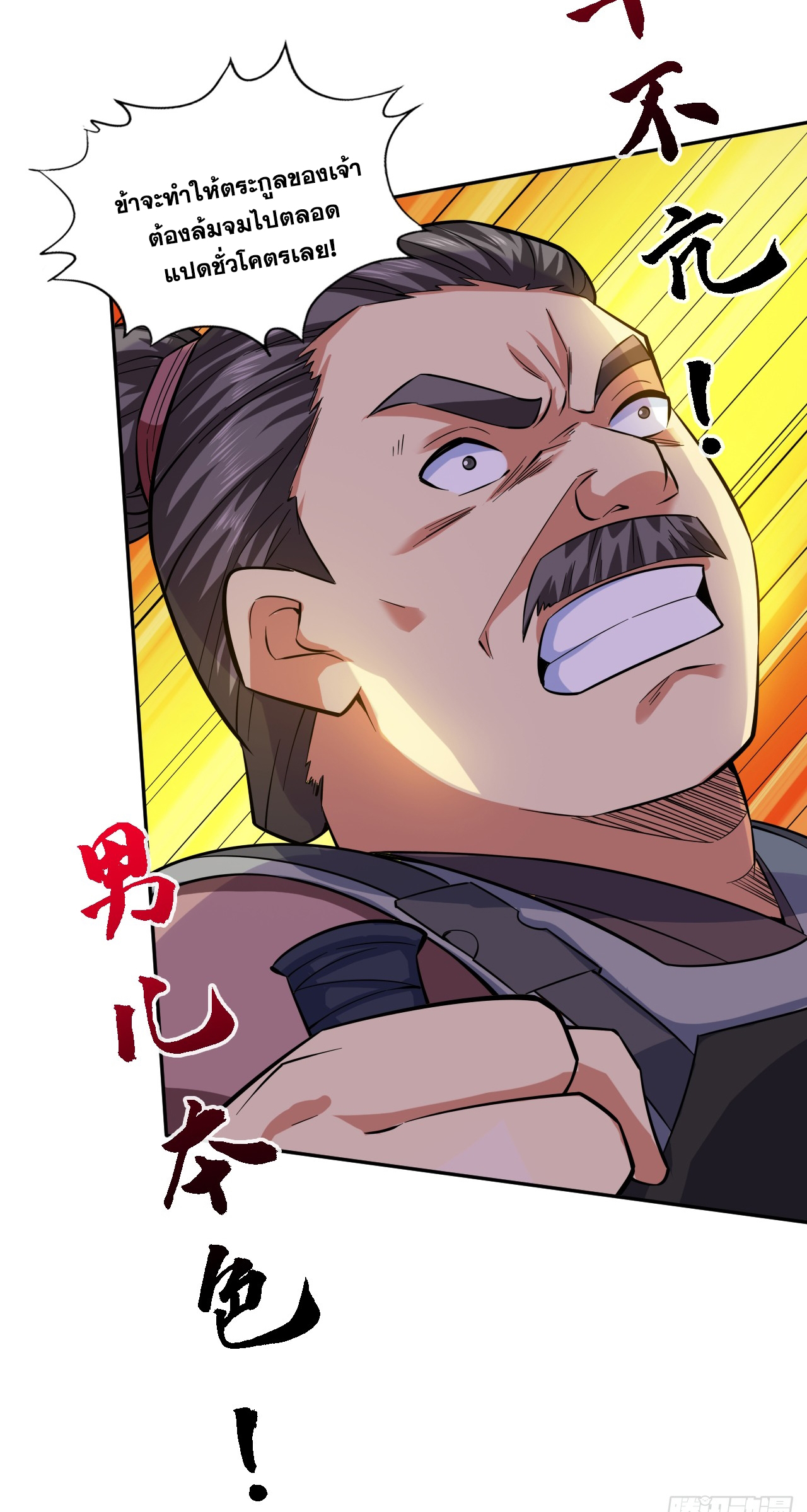 ข้าอยู่อย่างสันโดษมากว่า 100,000 ปี (ทันจีน) ตอนที่ 92 หน้า 42