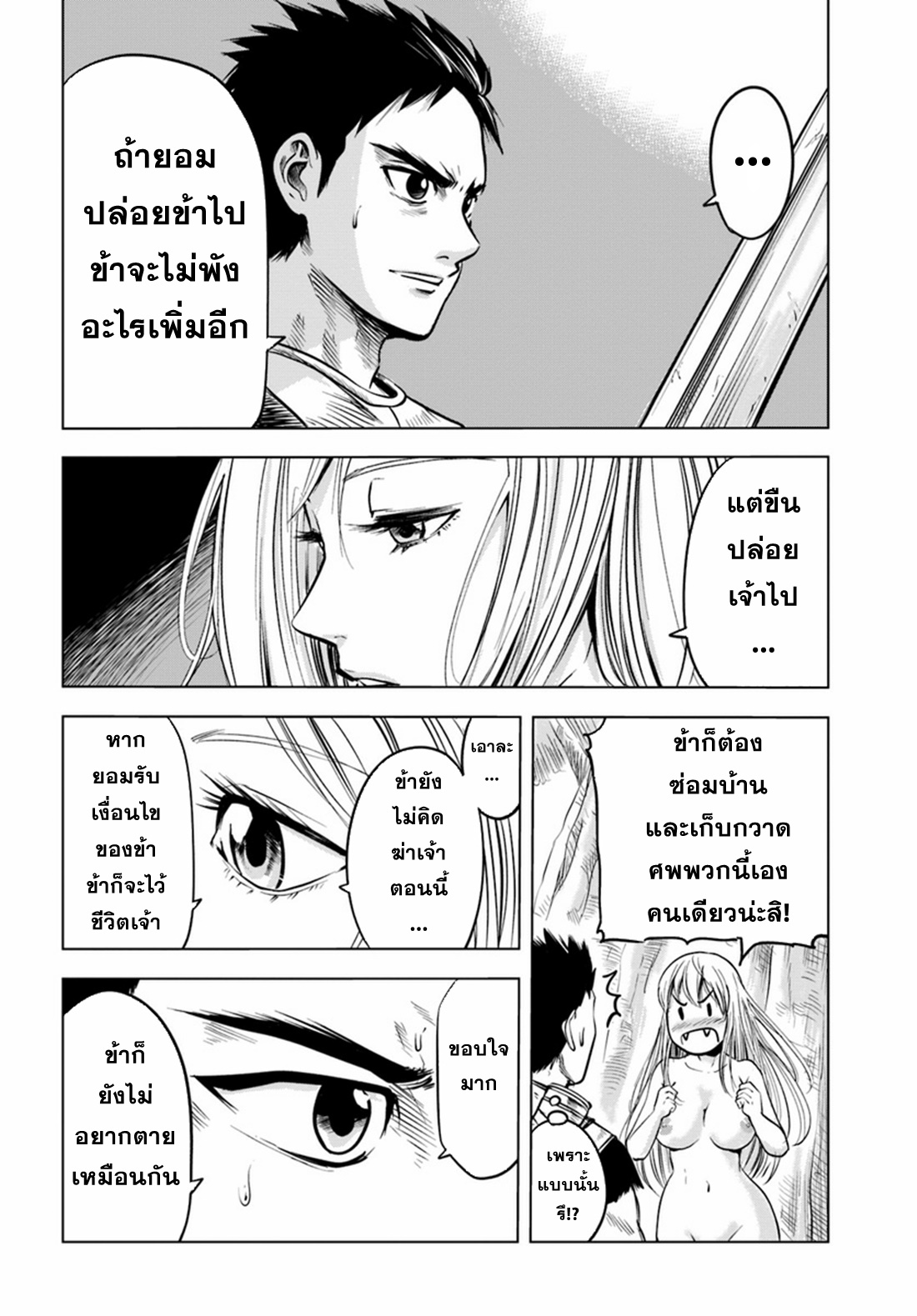 Road to the Kingdom Slave Swordsman the Rise of Heroes ตอนที่ 3 หน้า 13