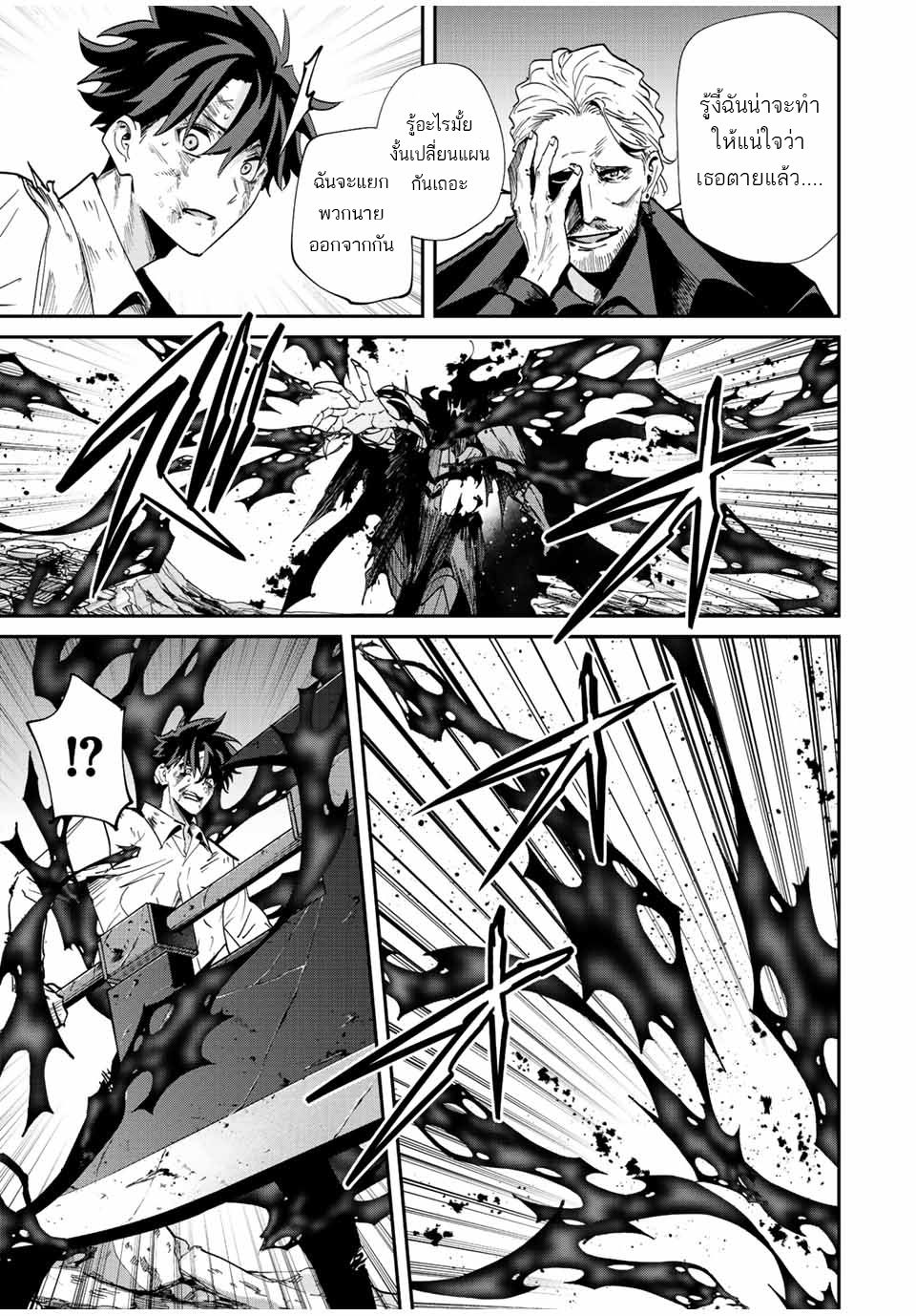 มีเพียงฉันเท่านั้นที่รู้ว่าโลกนี้กำลังจะล่มสลาย ตอนที่ 38 หน้า 3