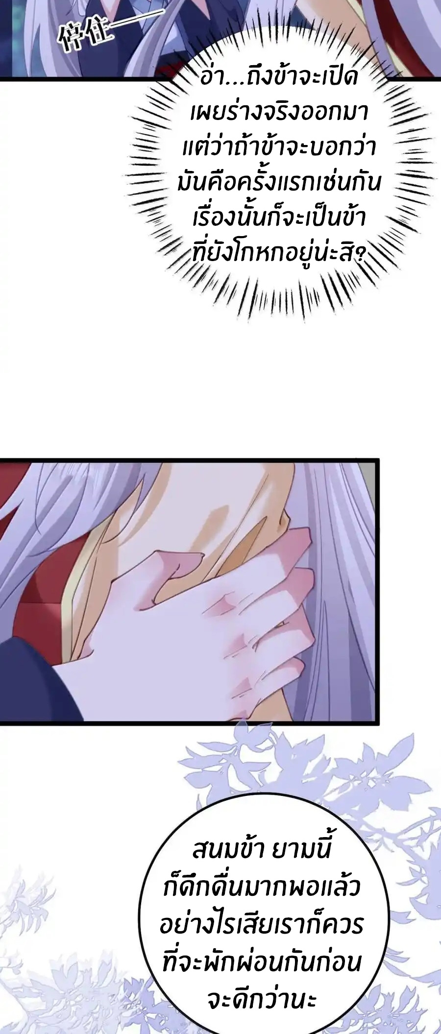 Crash into the body of the emperor's daughter ตอนที่ 21 หน้า 19