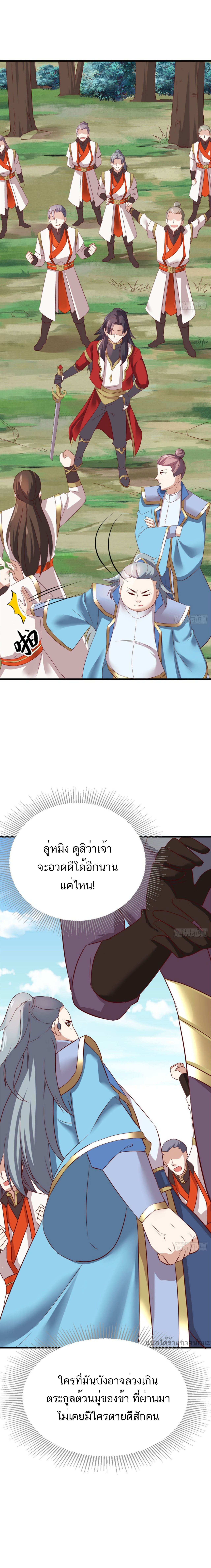 Myriad Paths Of The Dragon Emperor ตอนที่ 31 หน้า 10