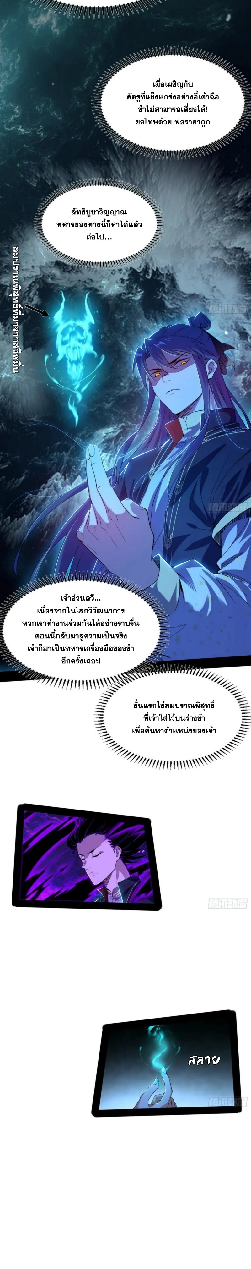 I'm an Evil God ข้าคือจักรพรรดิปีศาจ ตอนที่ 302 หน้า 12