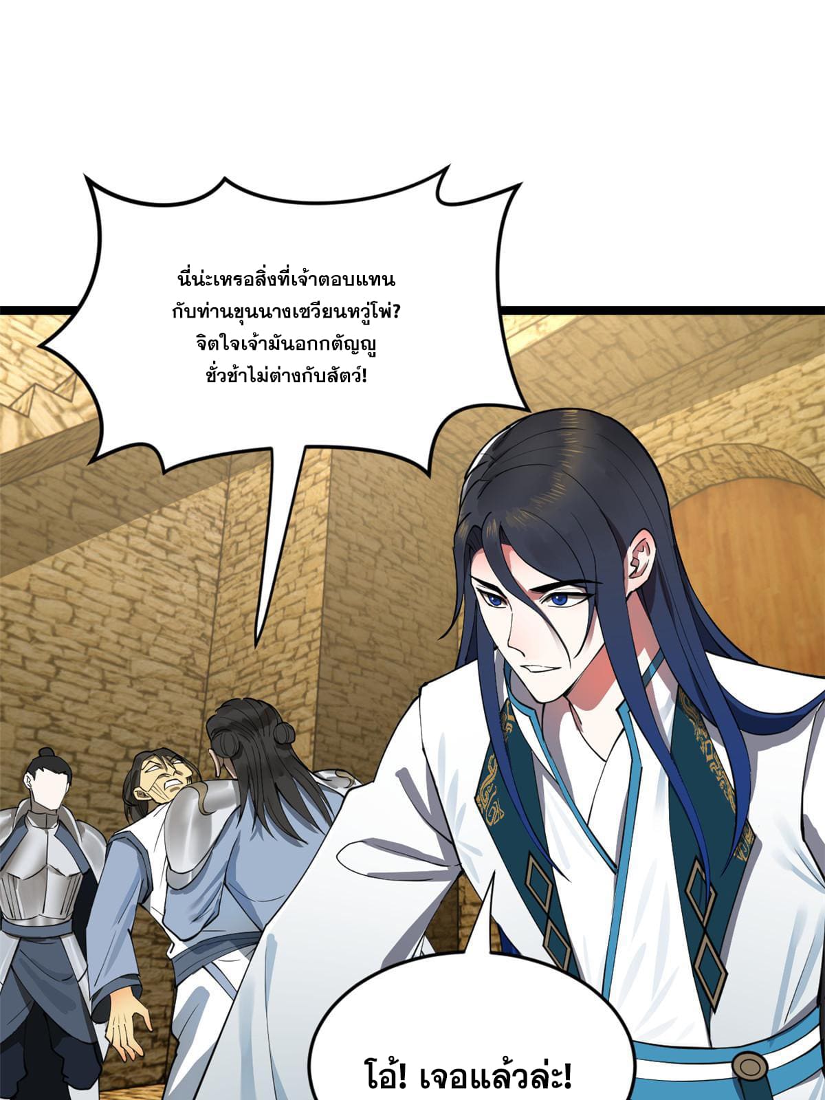 ลูกเขยที่แกร่งสุดในปฐพี (ทันจีน) ตอนที่ 42 หน้า 20