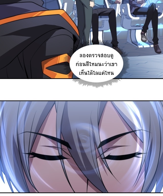 ยุคสมัยแห่งยีน ตอนที่ 13 หน้า 52