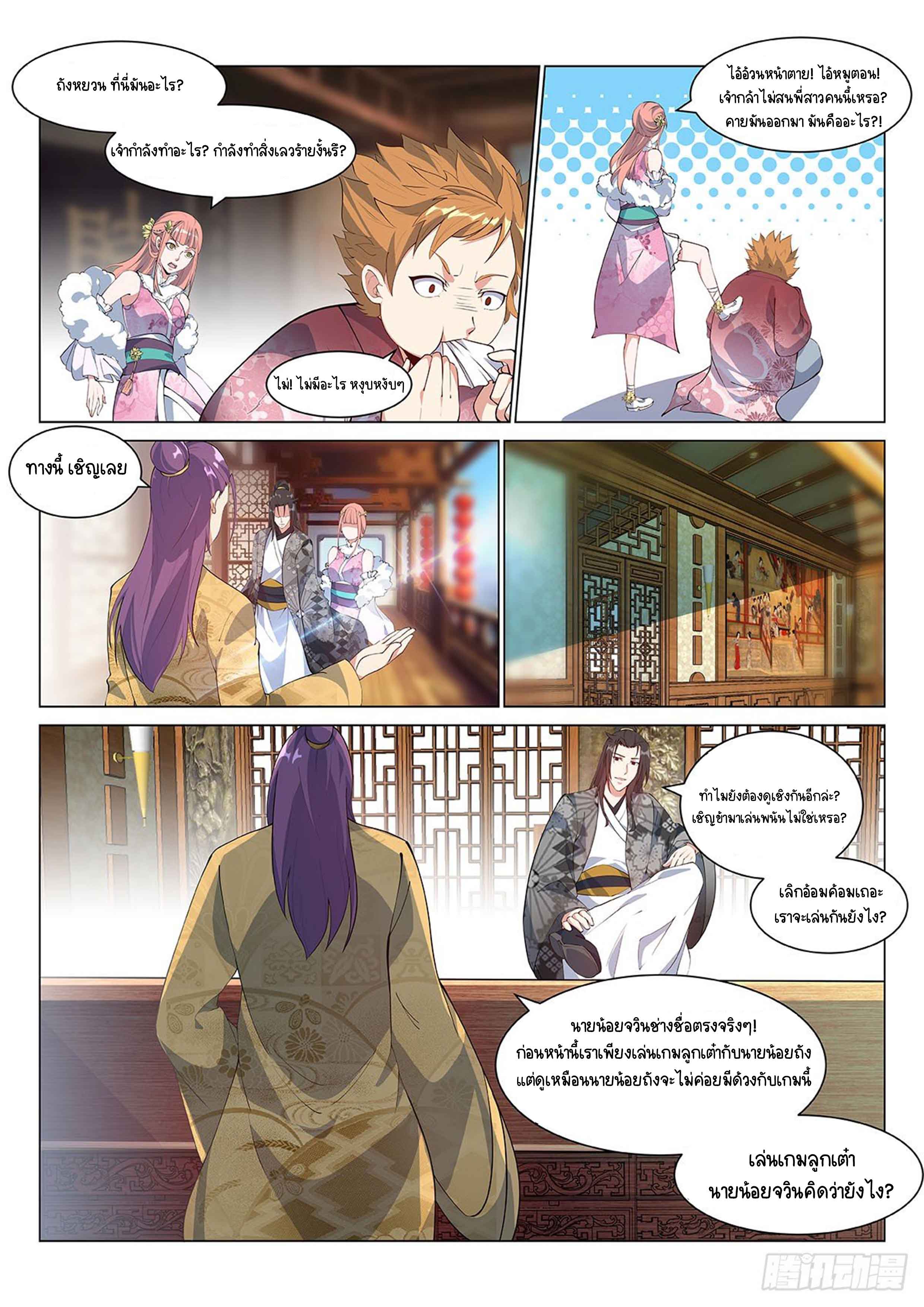 Otherworldly Evil Monarch ตอนที่ 4 หน้า 8