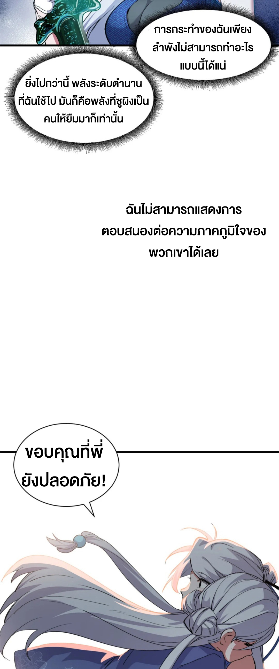 โคตรเทพร้านสัตว์อสูร ตอนที่ 164 หน้า 26