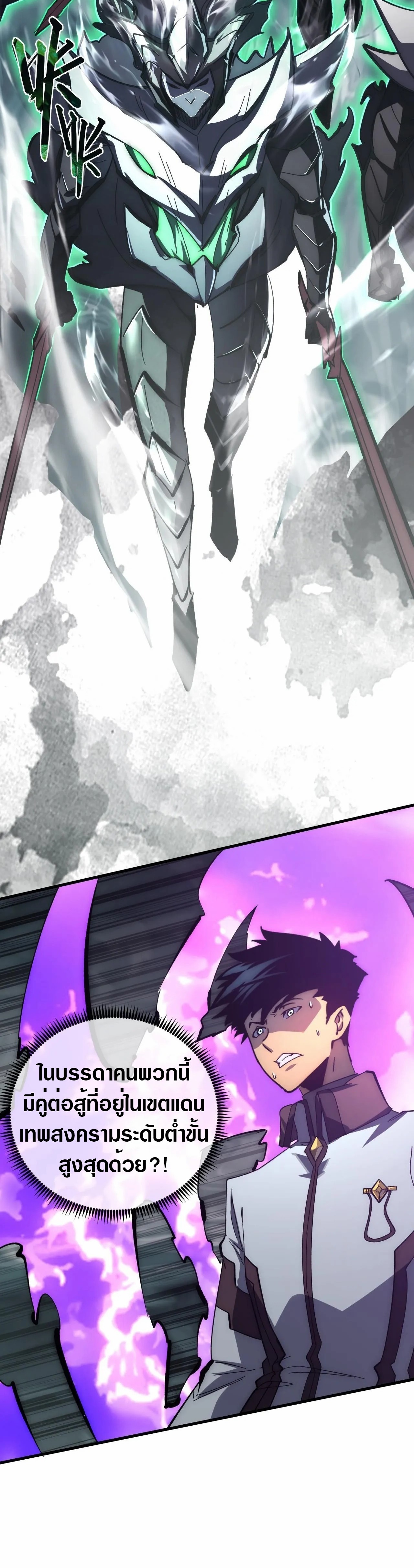 Rise From The Rubble |  เศษซากวันสิ้นโลก ตอนที่ 205 หน้า 20