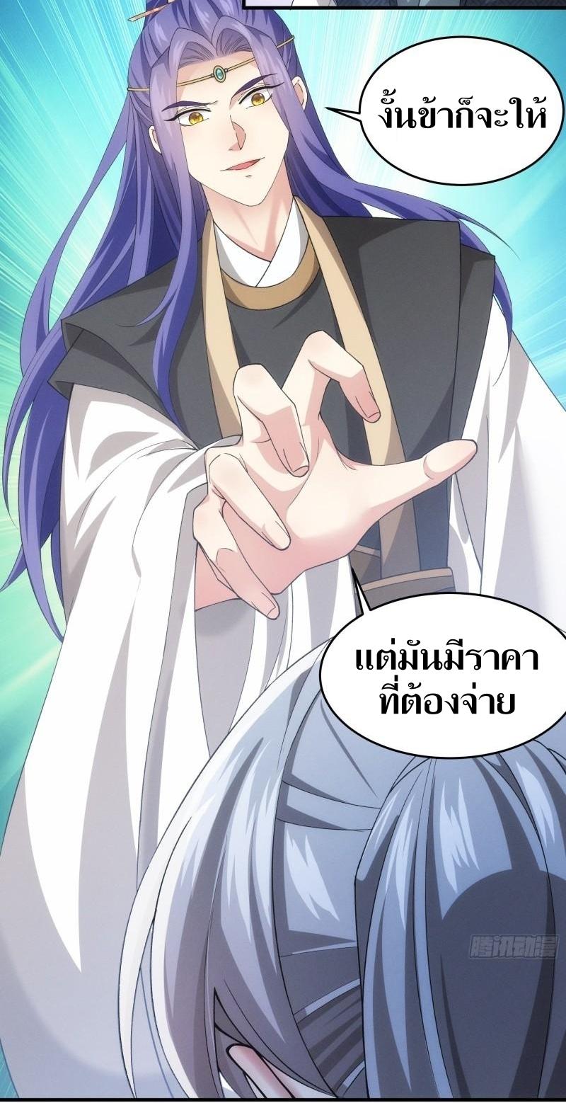 ข้าแค่ไม่เล่นไพ่ตามเกม ตอนที่ 137 หน้า 11