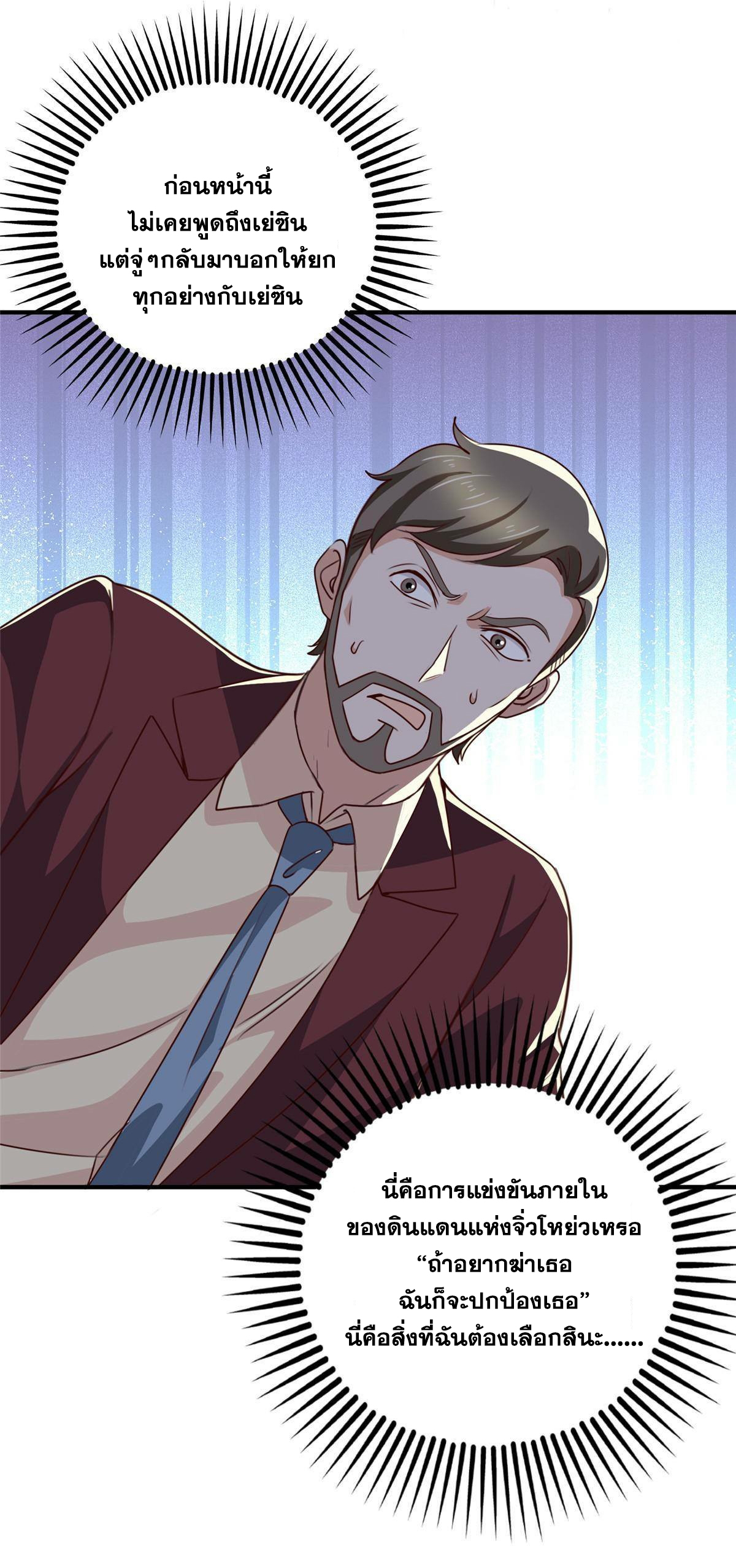 ถูกพ่อบังคับให้ต้องเลือก 1/10 เทพธิดามาแต่งงานด้วย ตอนที่ 29 หน้า 11