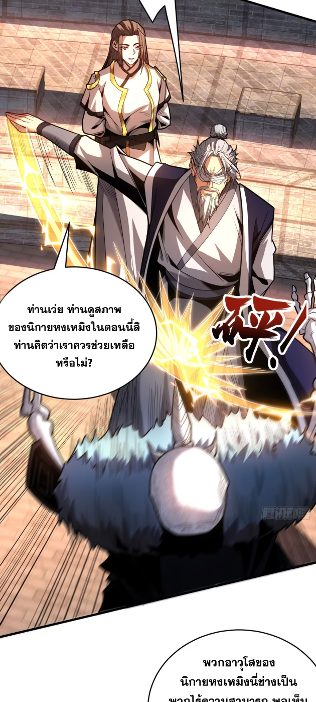 My Disciples Cultivate, While I Slack Off!  ศิษย์ของข้าฝกฝน ส่วนข้าขี้เกียจ ตอนที่ 42 หน้า 41