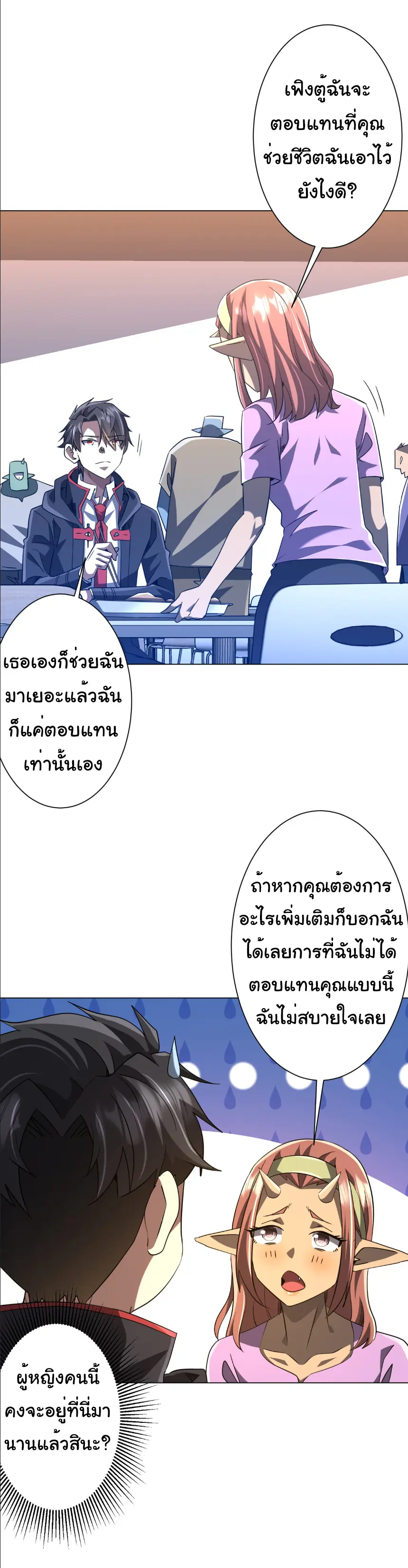 Start with trillions of coins ตอนที่ 244 หน้า 7