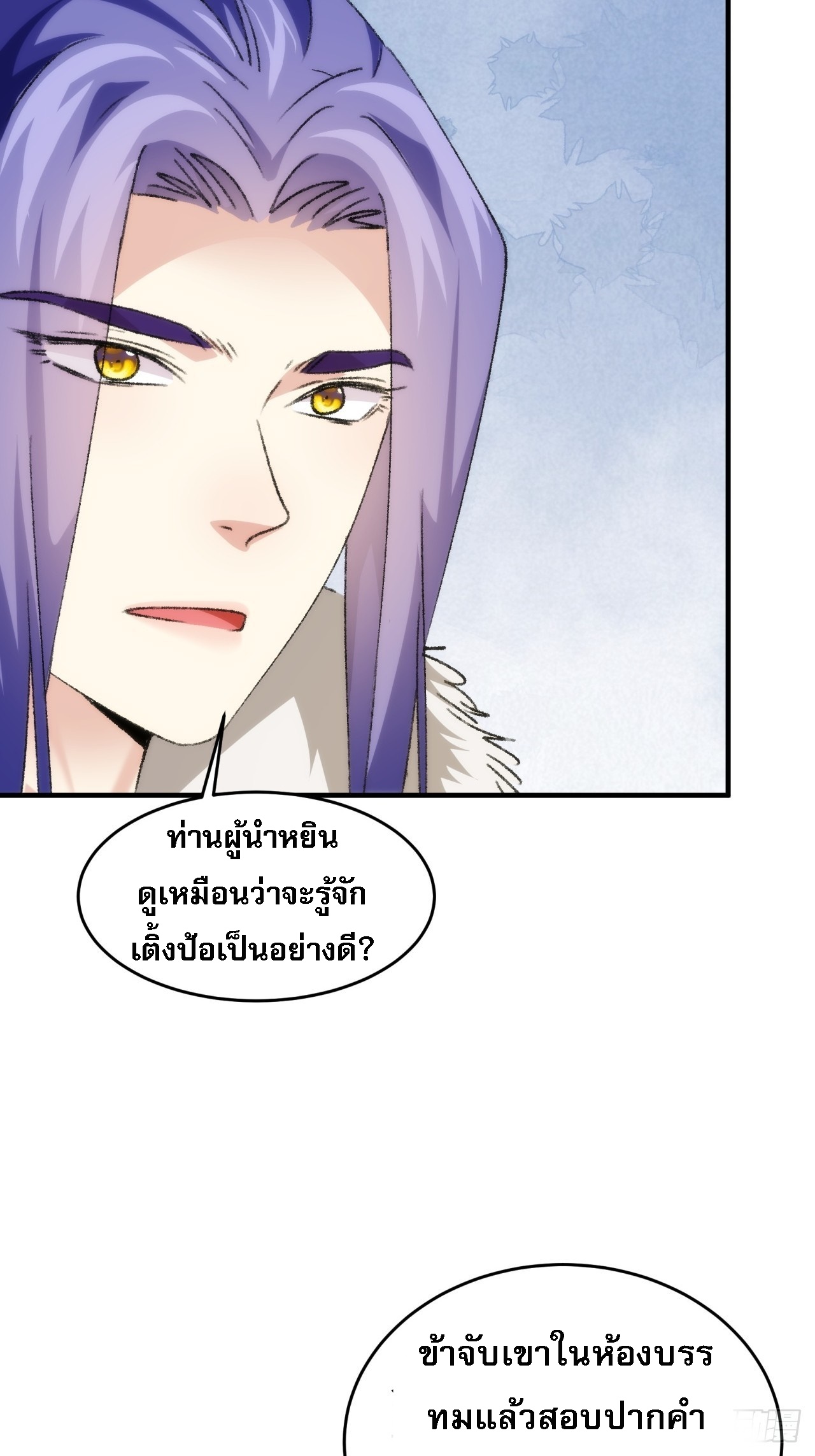 ข้าจะกำหนดชะตาตัวเอง ทันจีน ตอนที่ 156 หน้า 8