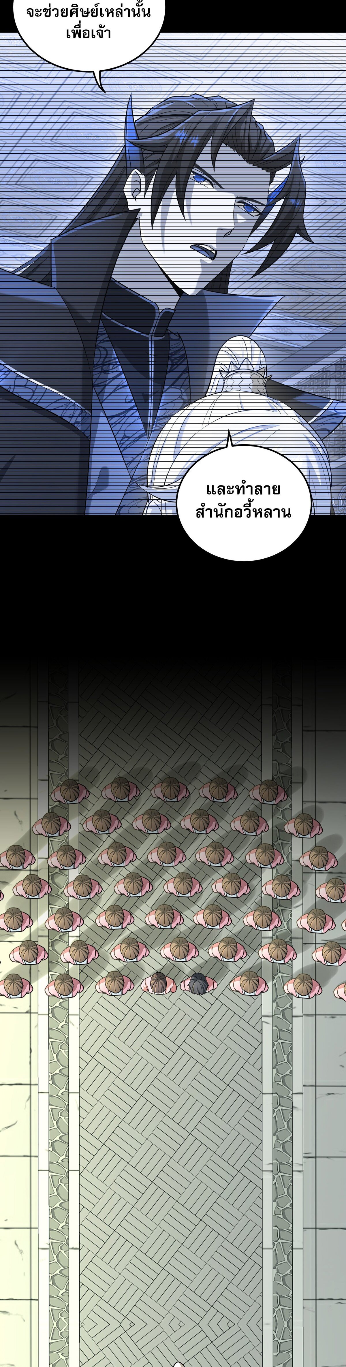 เกิดใหม่ในร่างบรรพบุรุษลัทธิมาร(จบ) ตอนที่ 15 หน้า 5