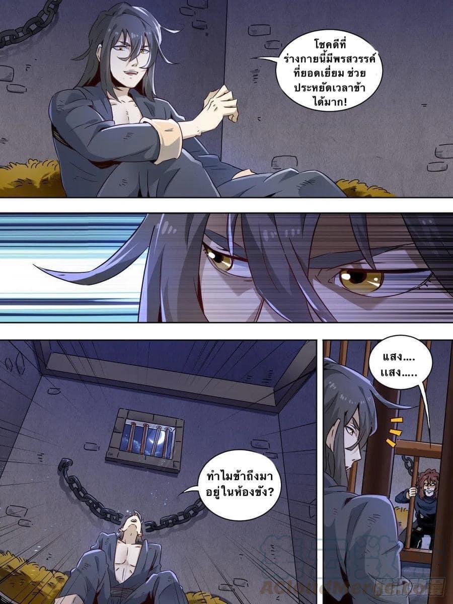 I am God ข้าคือเทพเจ้า เกิดไหม่ ตอนที่ 4 หน้า 10