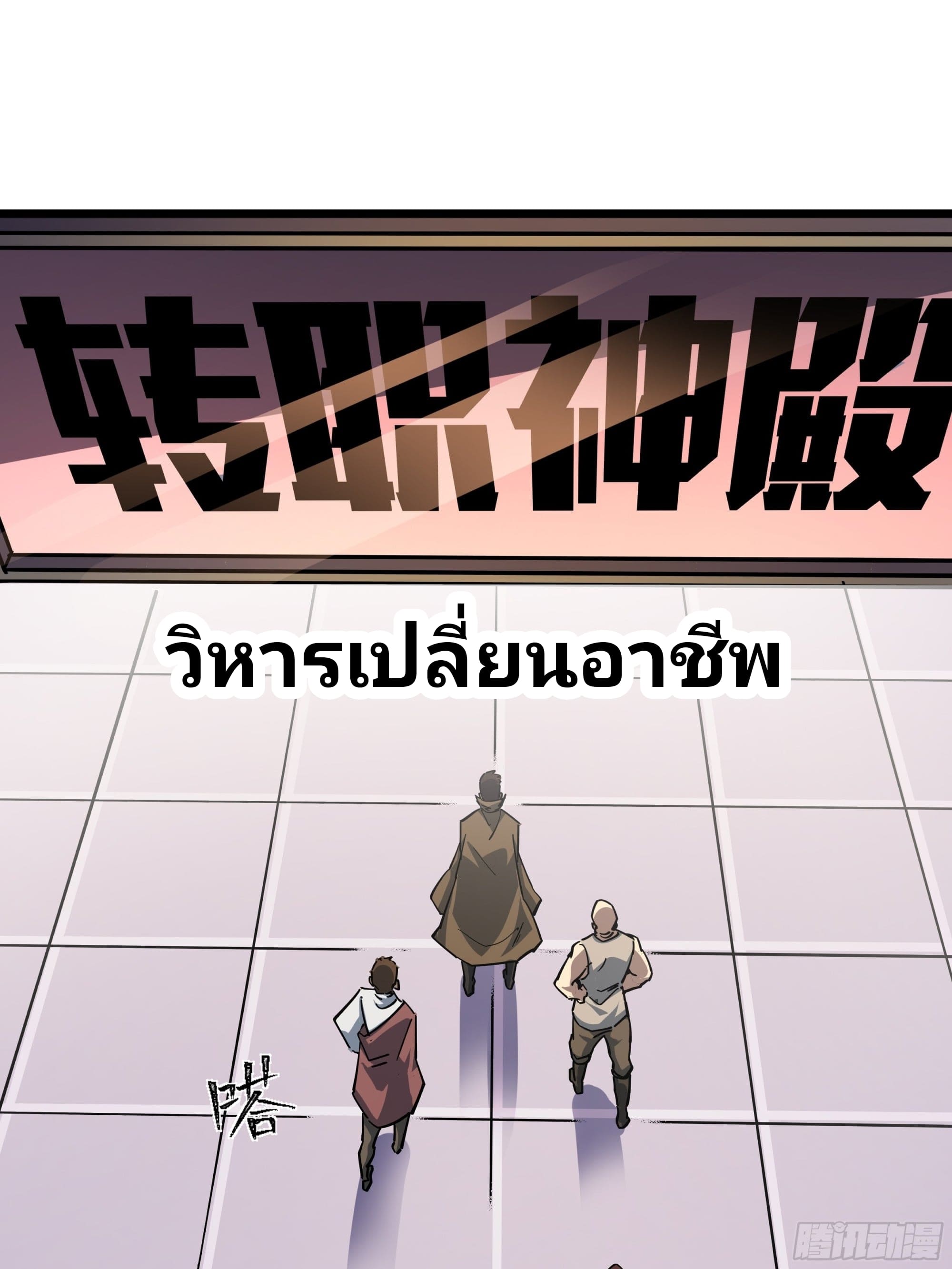 Universal Class Change: Summoning The Death Queen At The Start—ฉันเริ่มต้นด้วยคลาสอัญเชิญระดับ SSS ตอนที่ 1 หน้า 21