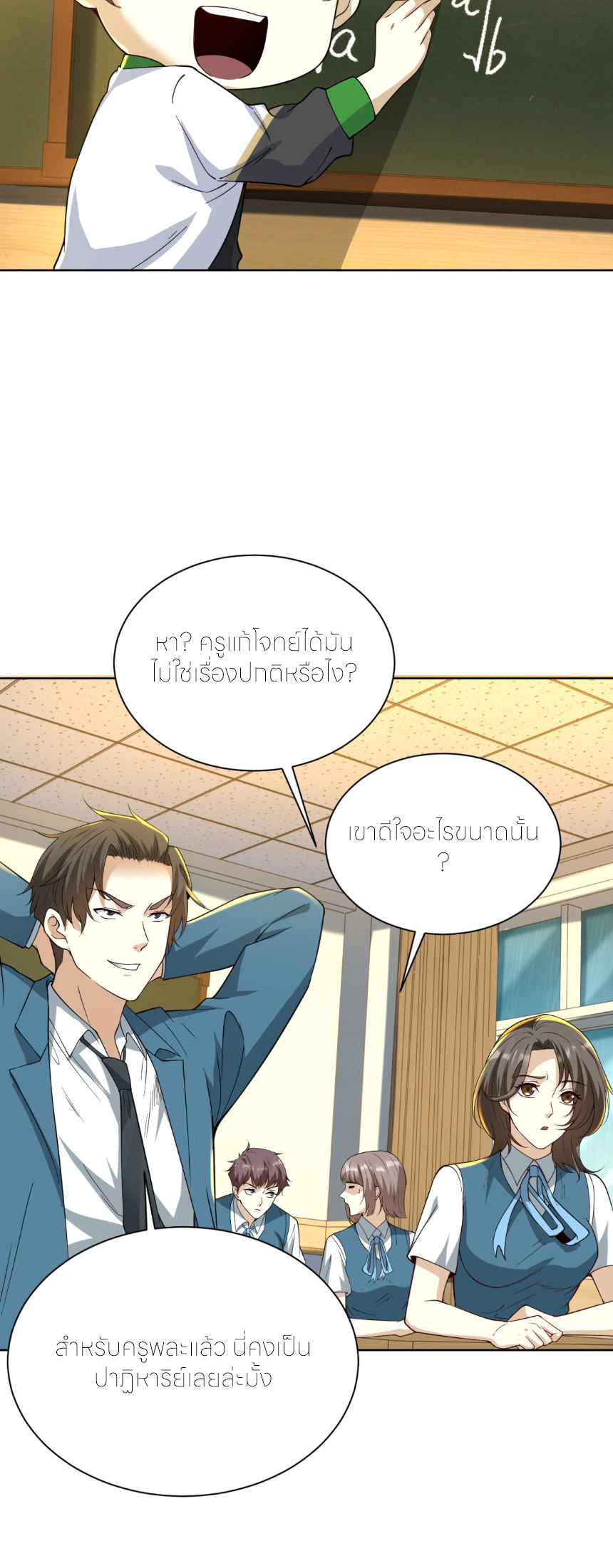 เส้นทางเซียน: ทวงคืนความทรงจำ 🎞️ ตอนที่ 5 หน้า 42