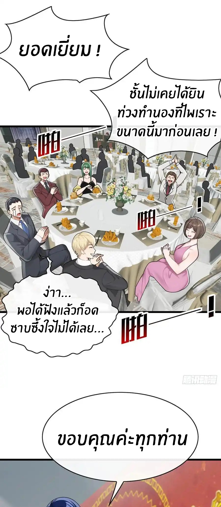 ลงจากภูเขาเพื่อมาเป็นเบ๊ภรรยา ตอนที่ 52 หน้า 21