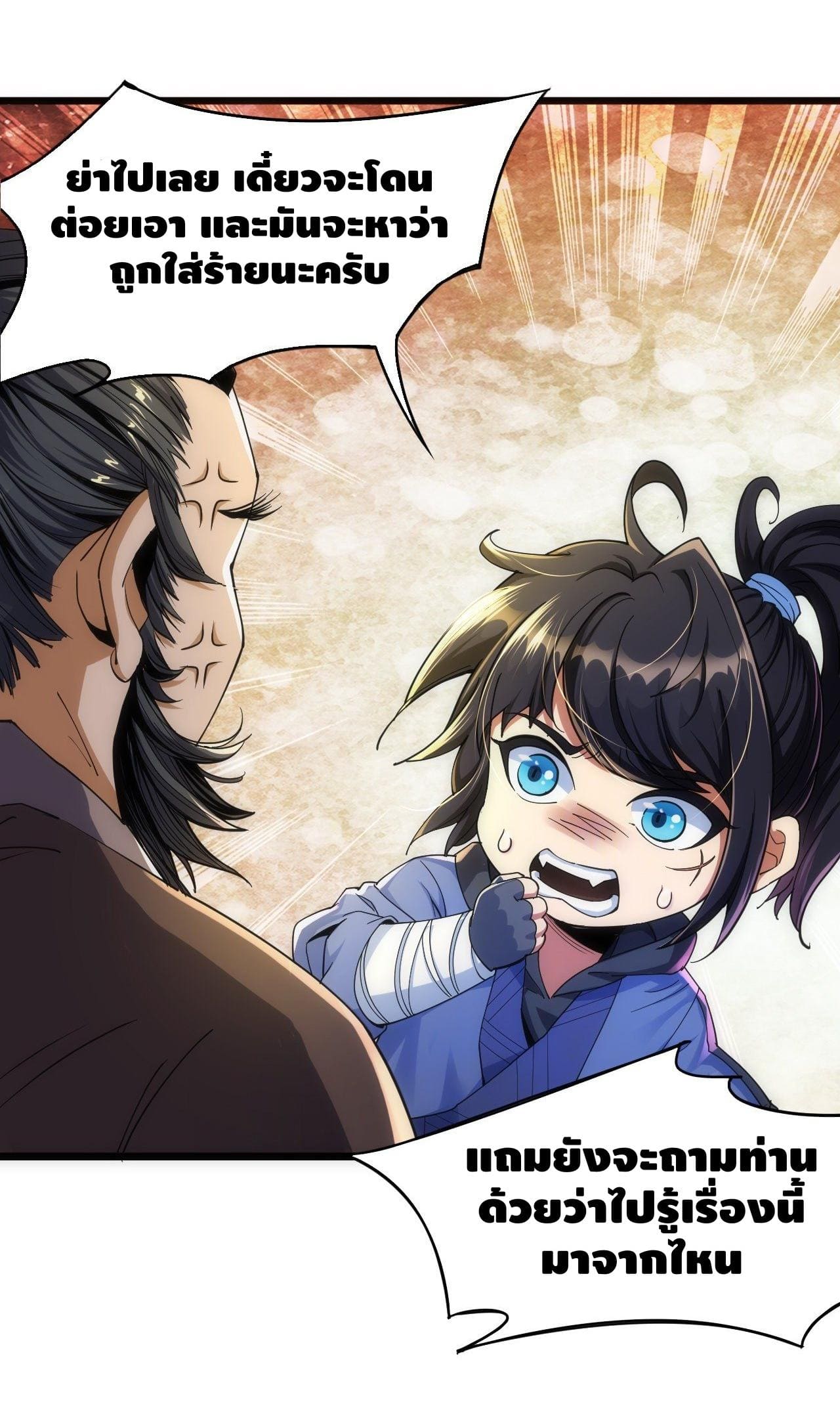 The World’s Greatest Martial Artist ตอนที่ 1 หน้า 31