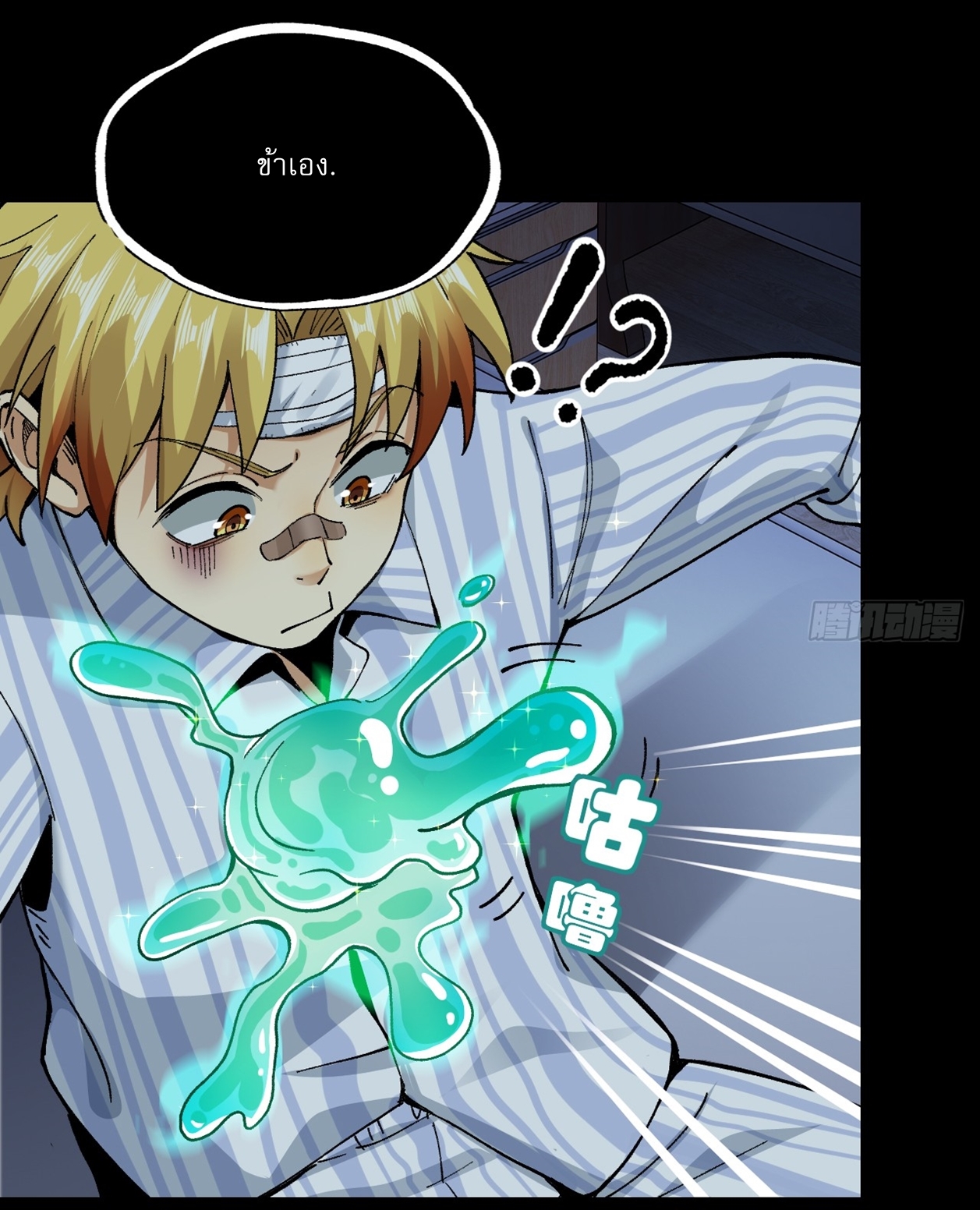 With Mental Illness I Am Immortal เป็นบ้าแล้วไง ยังไงข้าก็เทพ! ตอนที่ 1 หน้า 28