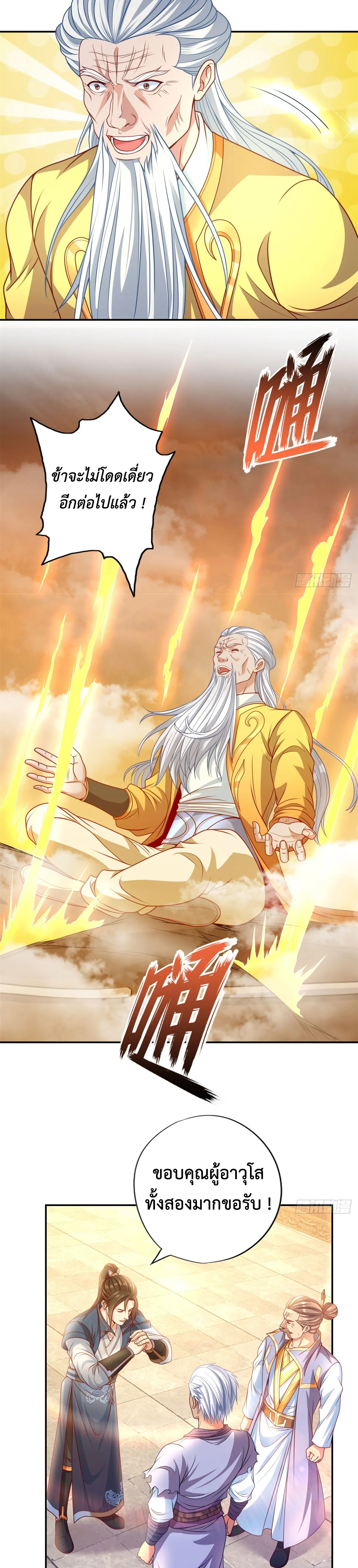 (ทันจีน) Unlimited God System (ระบบศักดิ์สิทธิ์ไร้ขีดจำกัด) ตอนที่ 8 หน้า 7