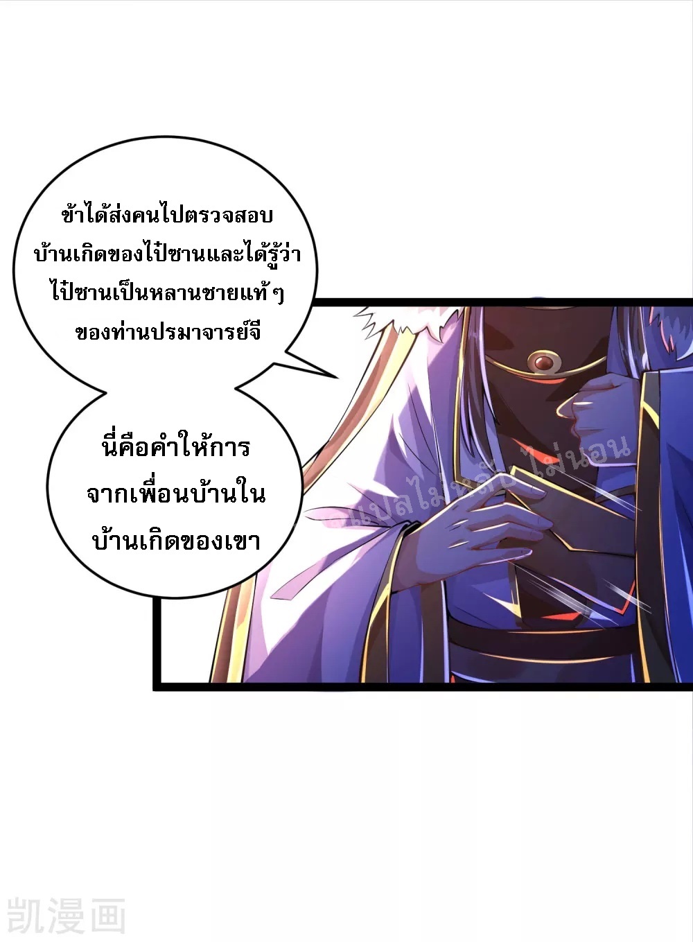 |.การหวนคืนราชันย์เทพสวรรค์ (จบแล้ว) ตอนที่ 30 หน้า 28