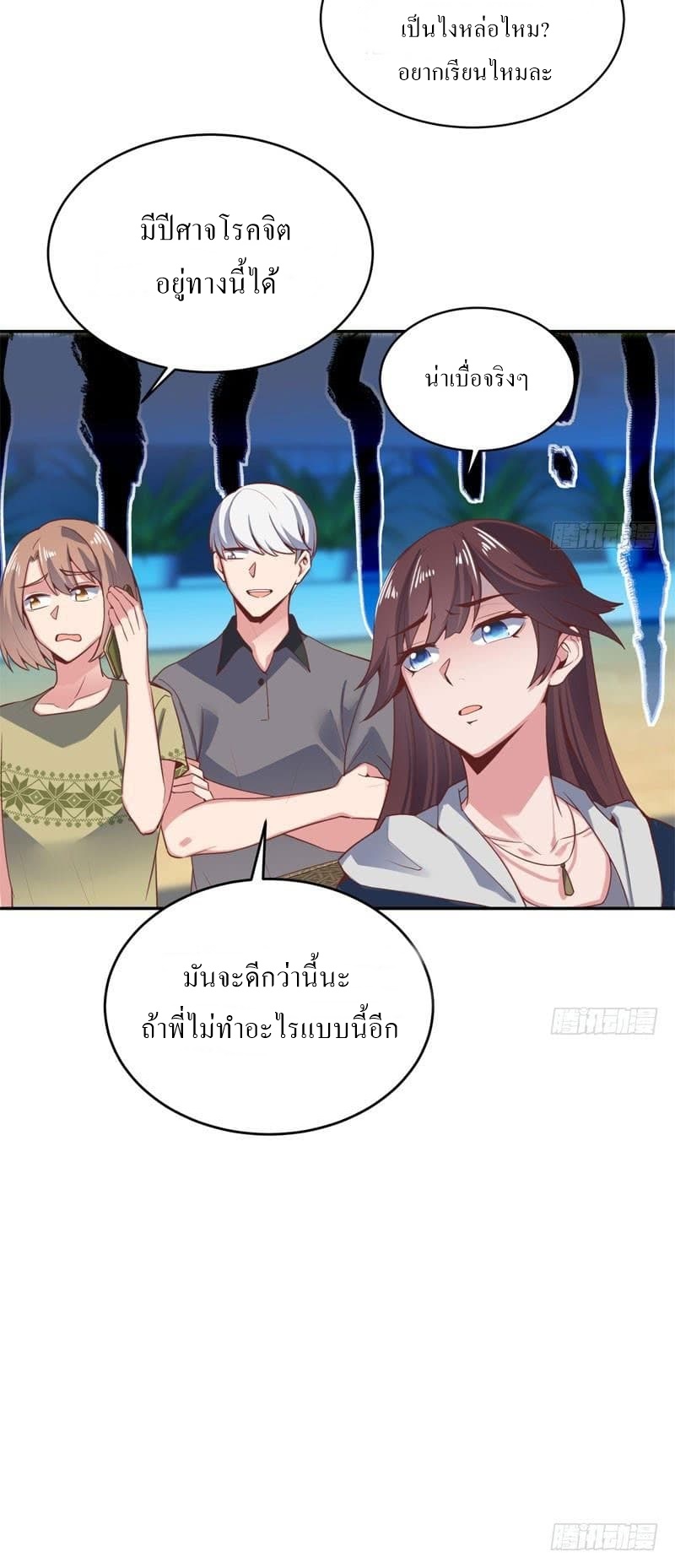 |. Carrying The Goddess Along (จบss1) ตอนที่ 48 หน้า 19