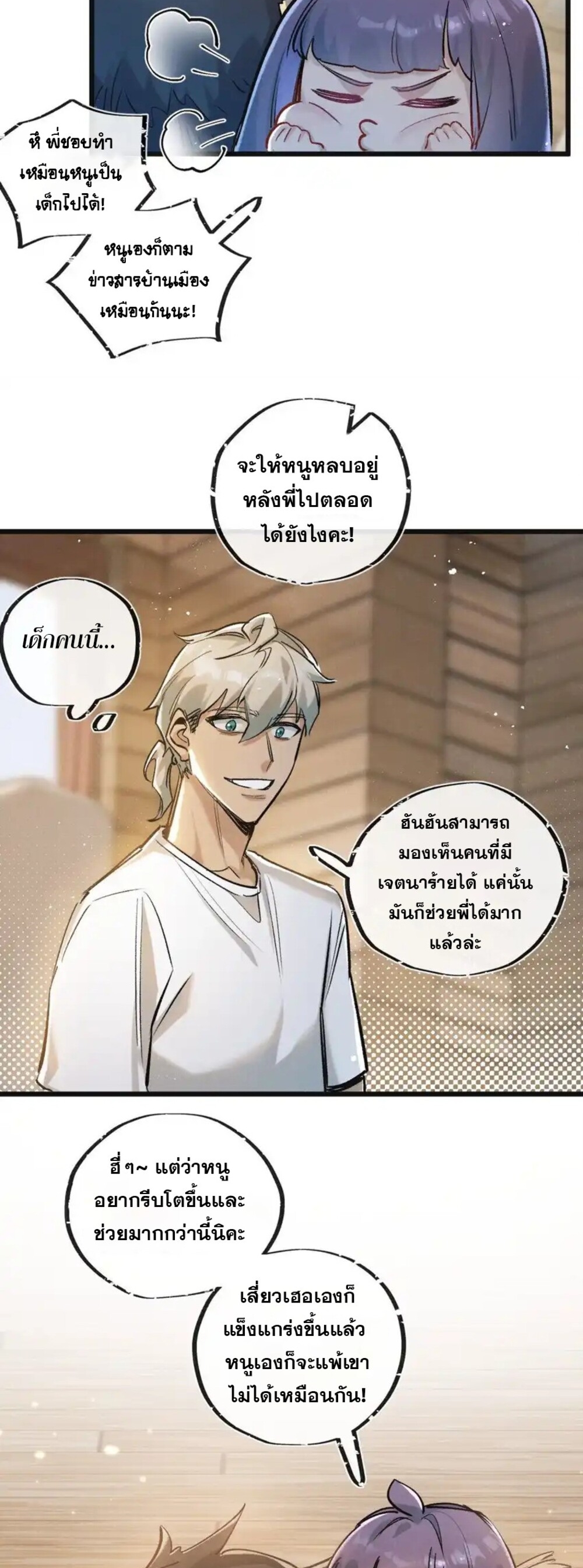 สุดยอดฟาร์มวันสิ้นโลก ตอนที่ 23 หน้า 20