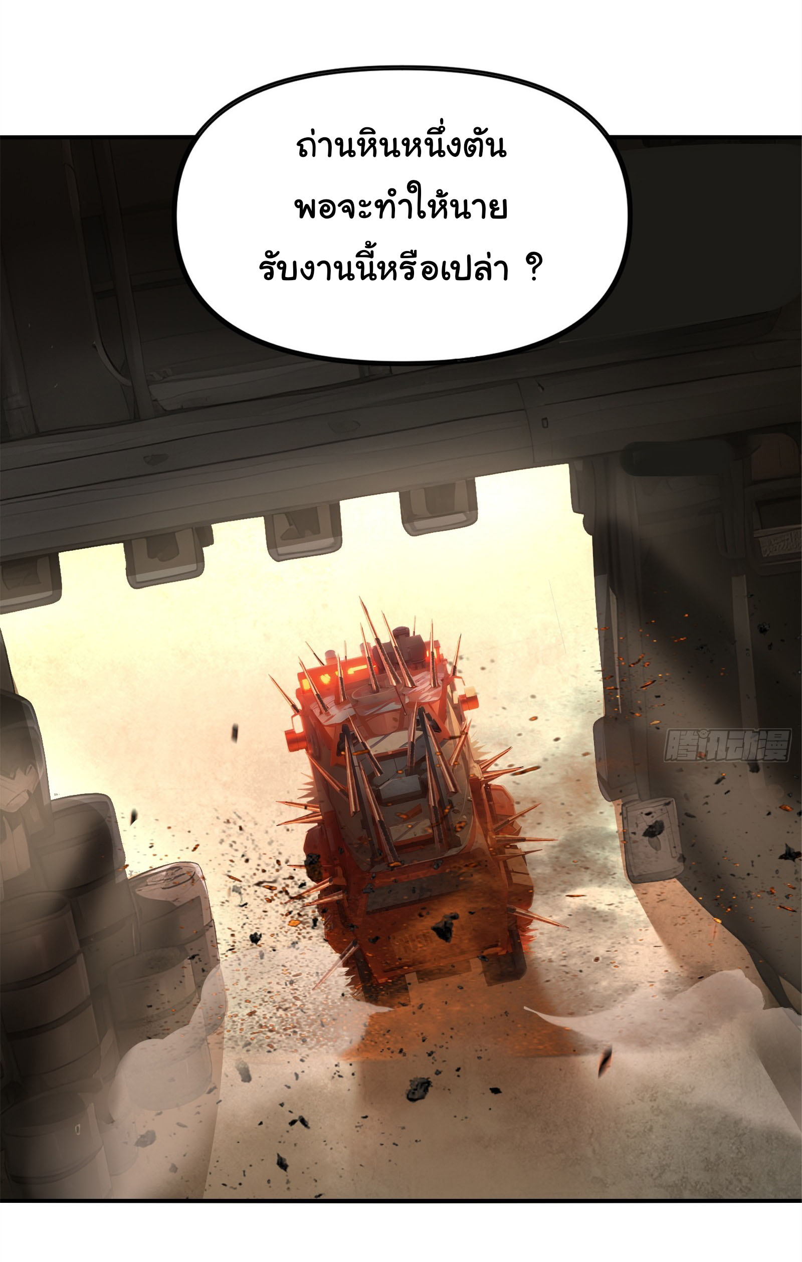 ภัยพิบัติวันหายนะ ตอนที่ 16 หน้า 20