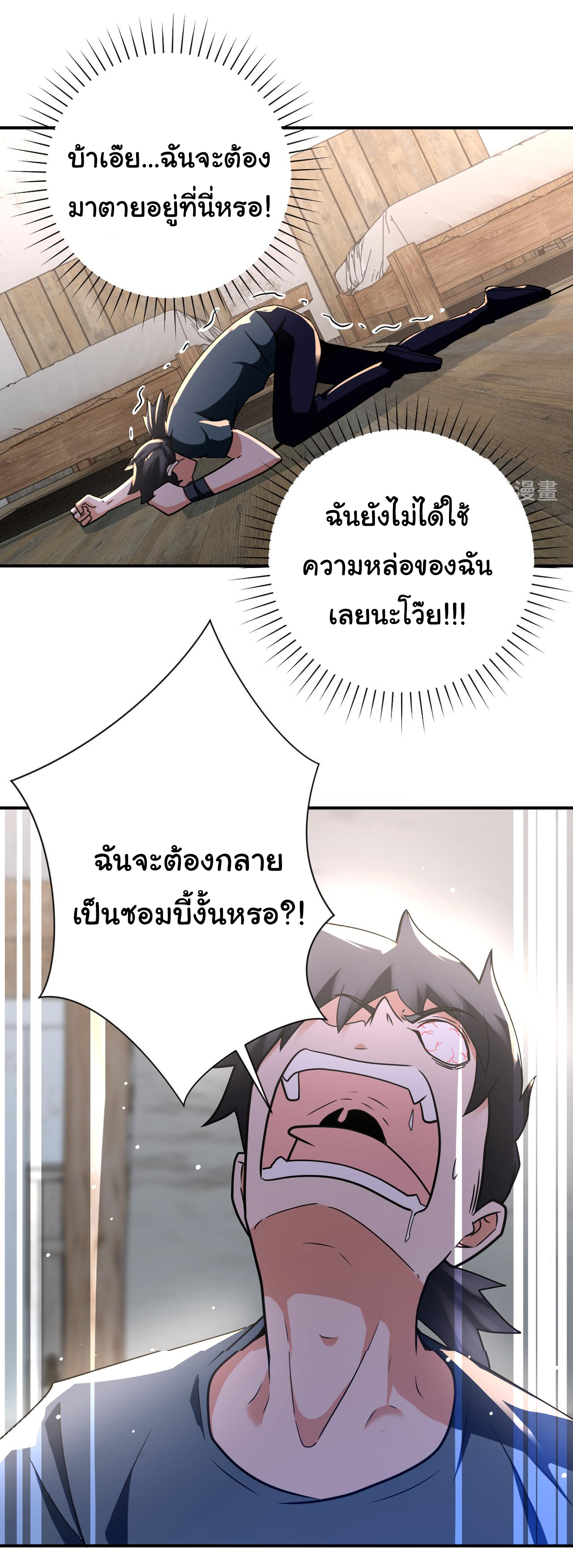 Apocalyptic Super System ตอนที่ 311 หน้า 19