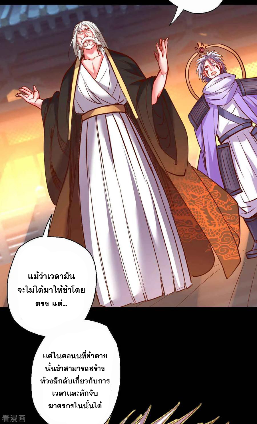 The Strongest Golden Kidney System ตอนที่ 85 หน้า 17