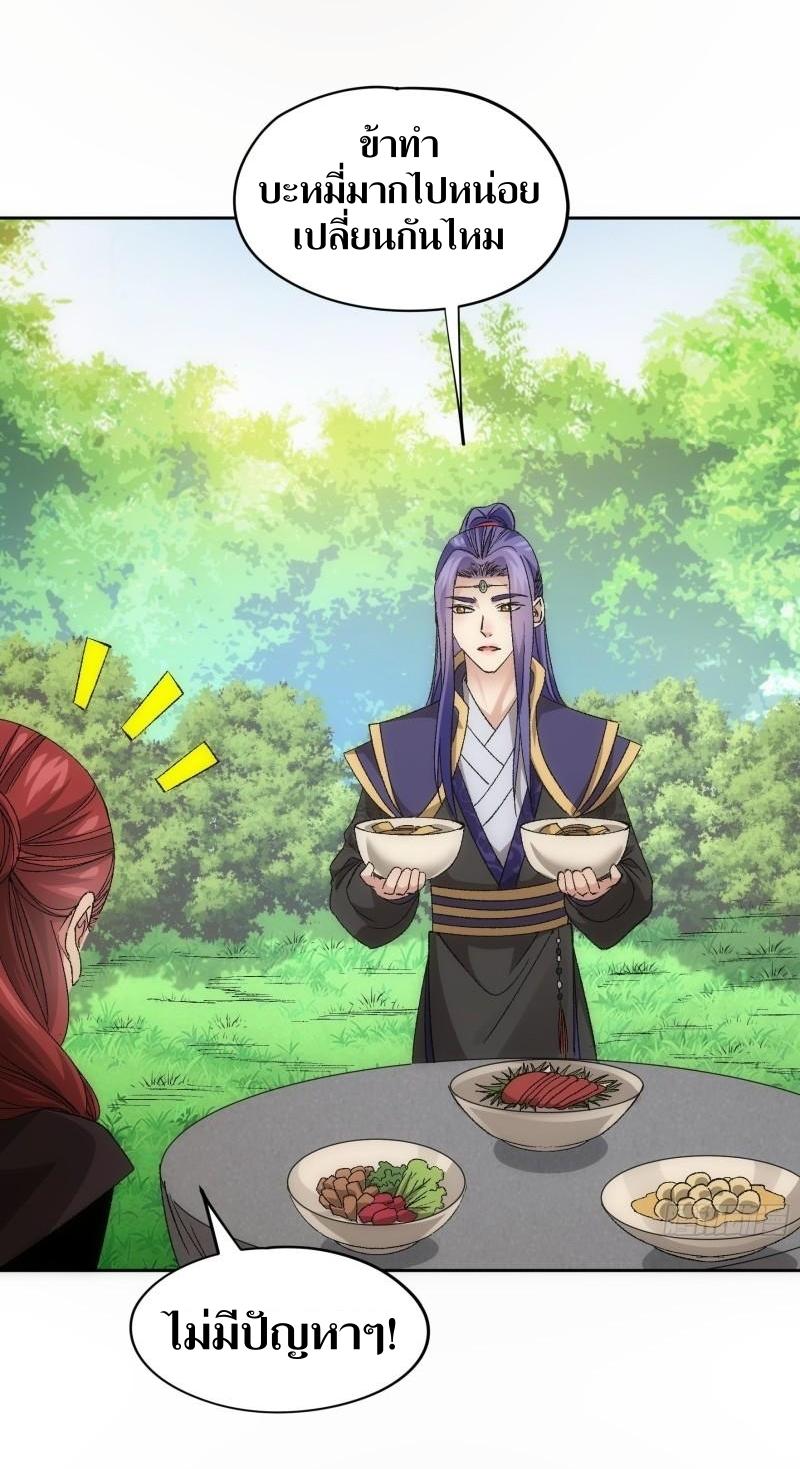 ข้าแค่ไม่เล่นไพ่ตามเกม ตอนที่ 106 หน้า 23