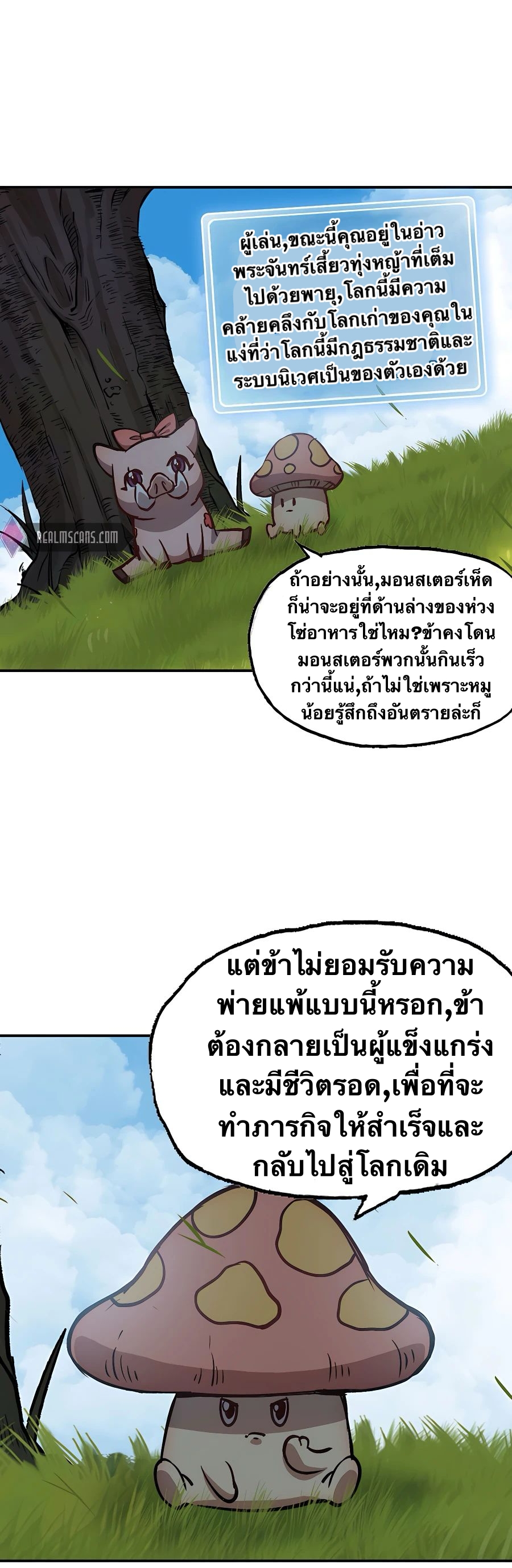 Mushroom Hero ตอนที่ 14 หน้า 6