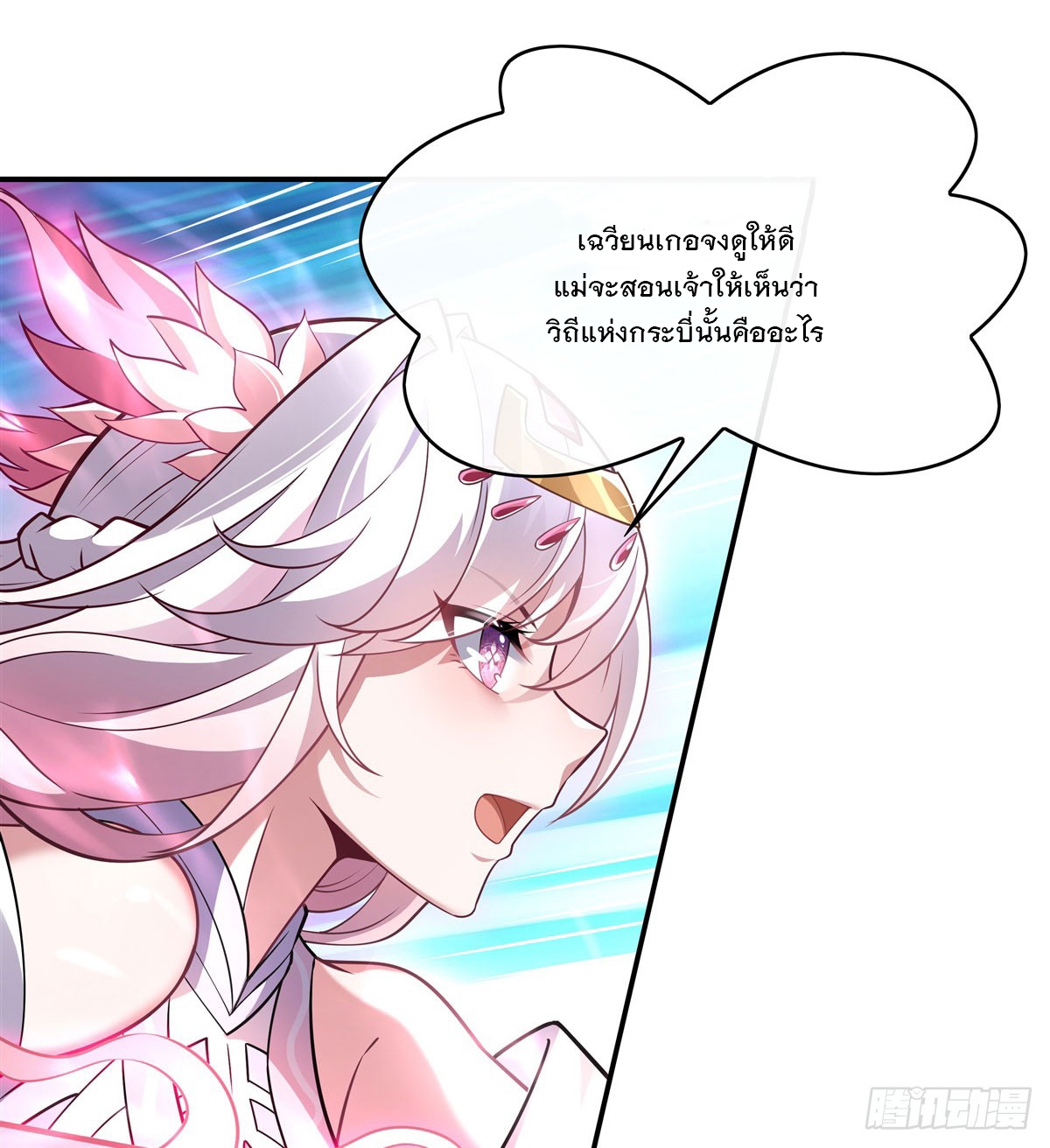 ศิษย์ของข้าล้วนมีอนาคตที่ยิ่งใหญ่ (ชนจีน) ตอนที่ 144 หน้า 39