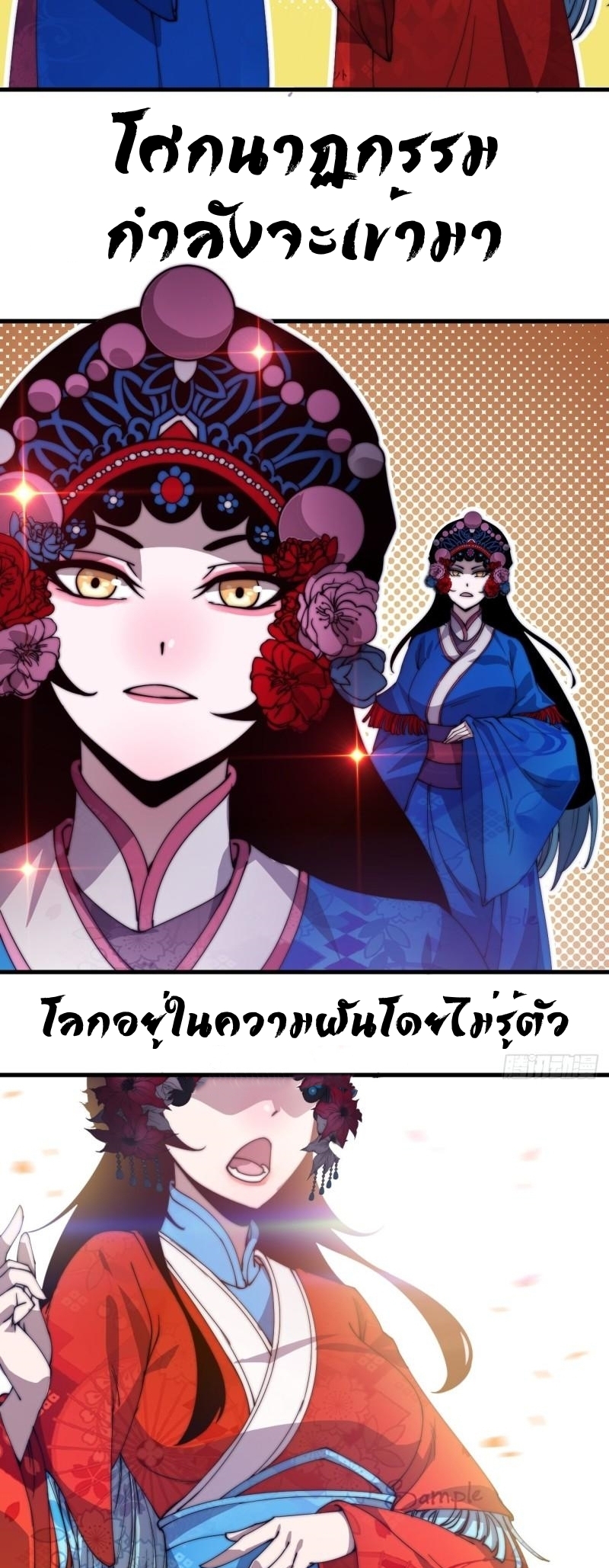 Starting a Mountain ตอนที่ 214 หน้า 5