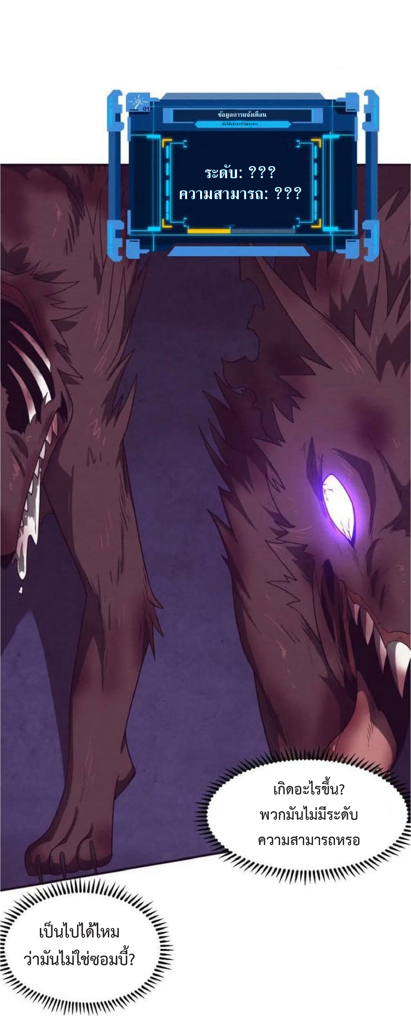 the frenzy of evolution การวิวัฒนาการที่บ้าคลั่ง ตอนที่ 97 หน้า 9