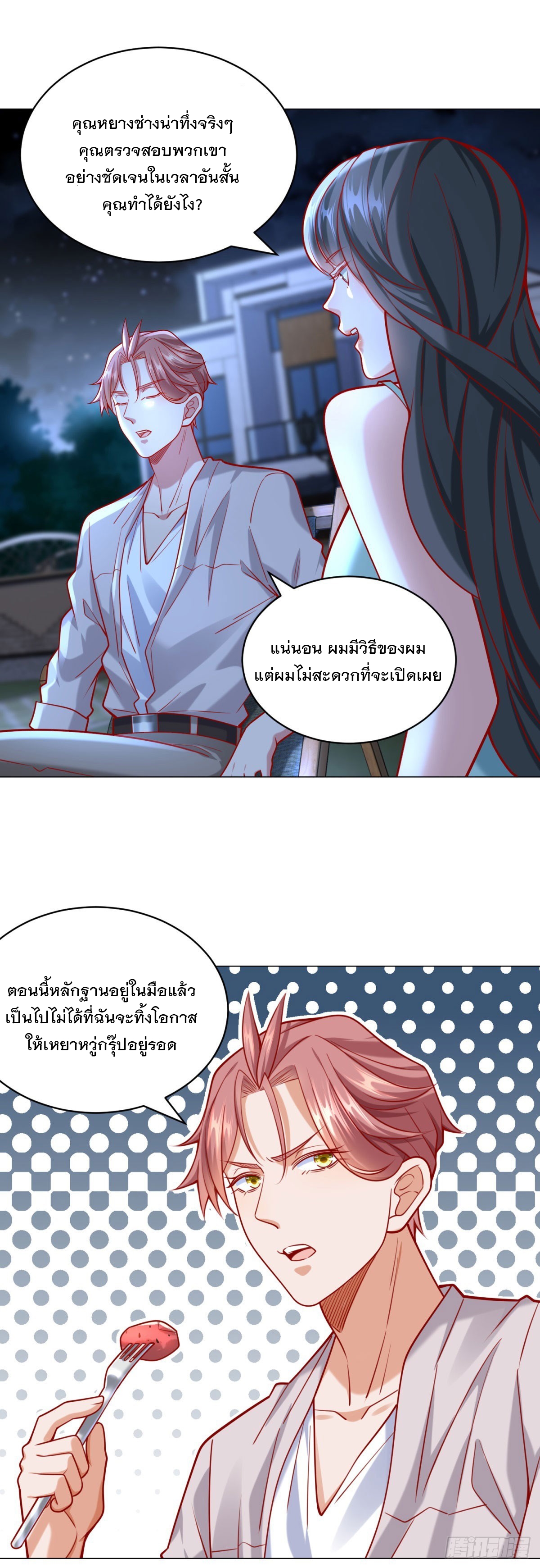 ฉันมีระบบเรียกรถในตำนานสุดเทพ ตอนที่ 34 หน้า 17