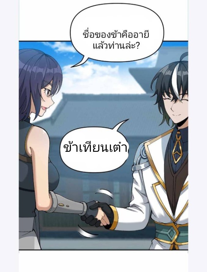ข้าคือเต๋าสวรรค์ ตอนที่ 3 หน้า 56