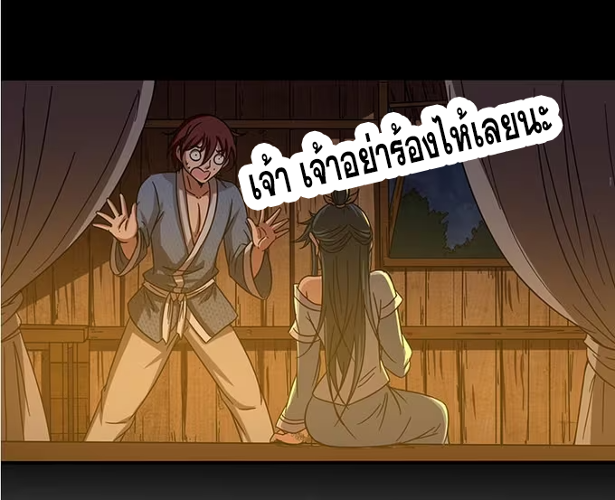 มหาสงครามพันปี ตอนที่ 2 หน้า 59