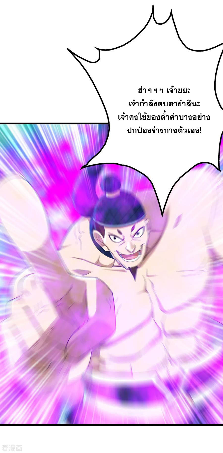เทพอสูรสยบฟ้า ตอนที่ 111 หน้า 12