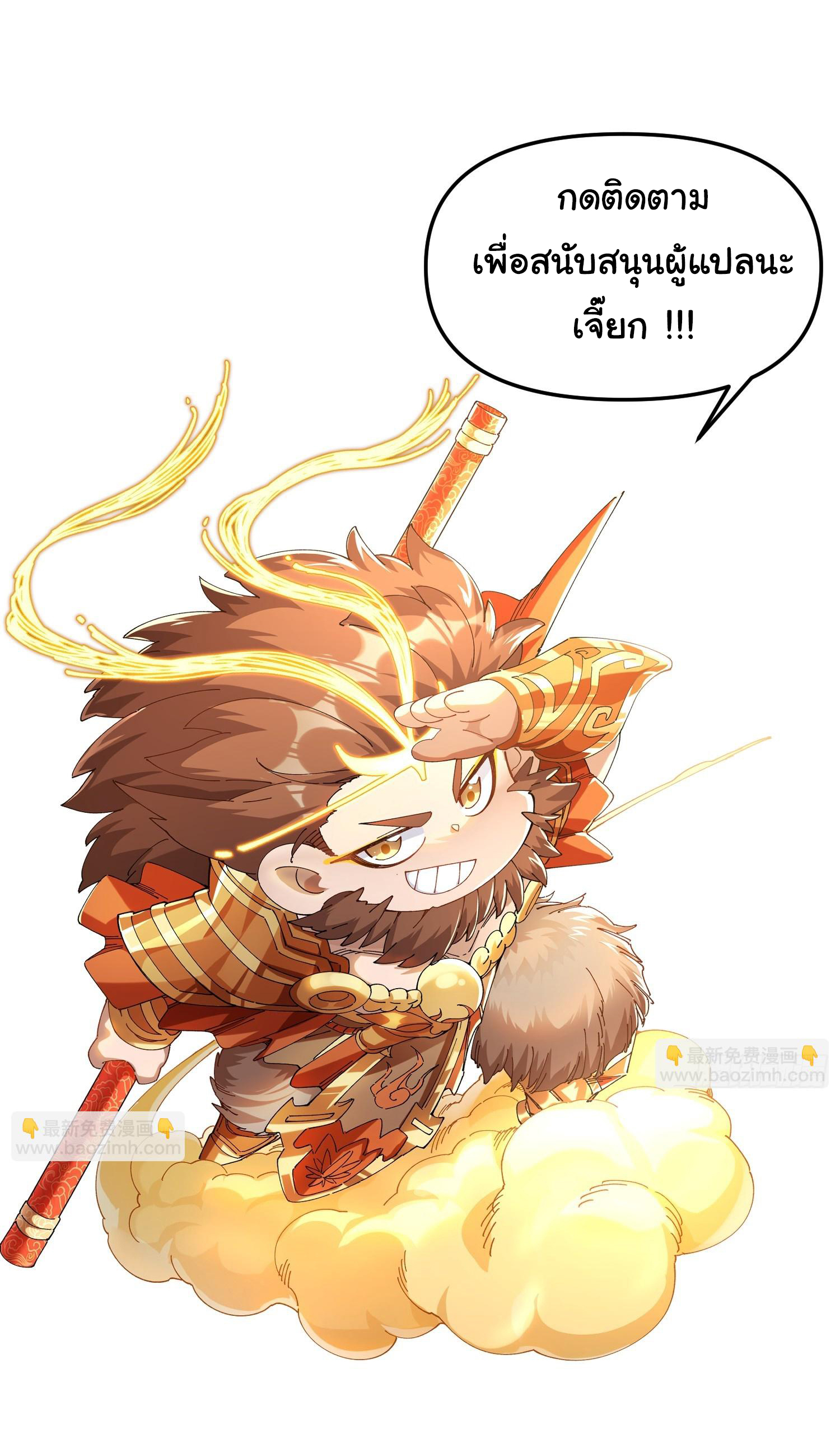 ข้ามันอ่อนแอต้องอาศัยลูกศิษย์เพื่อเอาตัวรอด ตอนที่ 2 หน้า 39