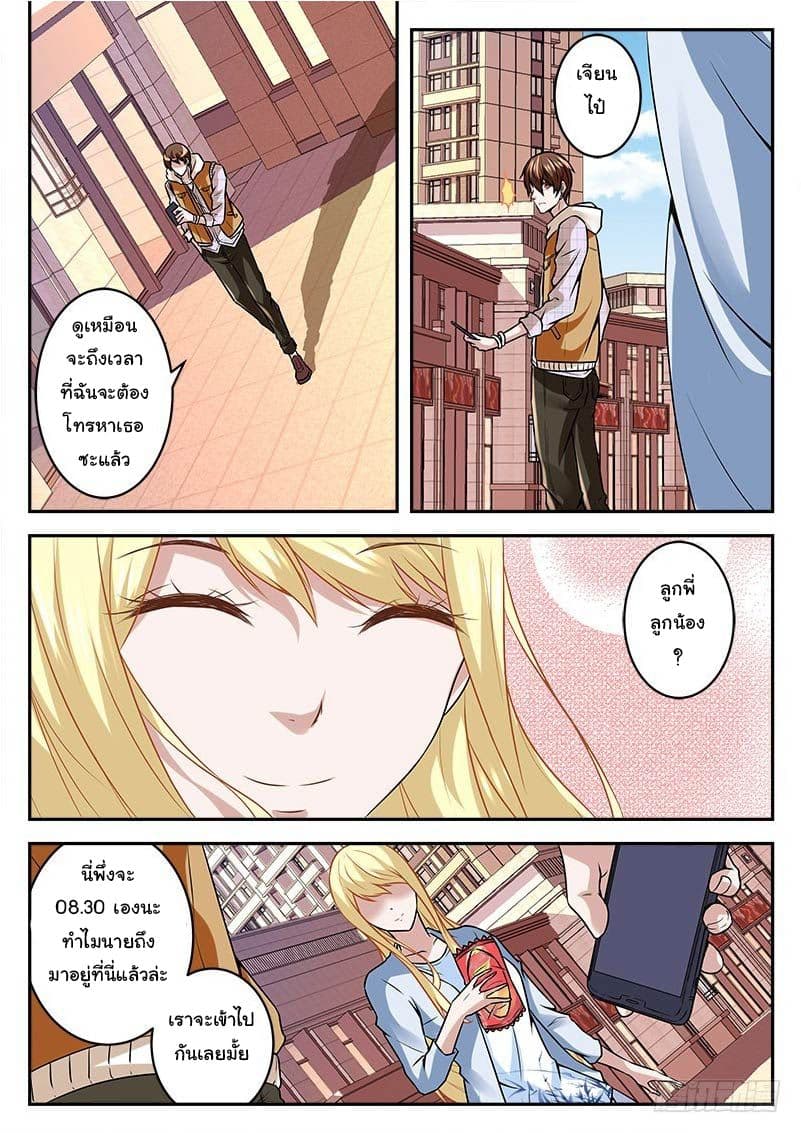 เจียงไป๋กับระบบนครหลวง ตอนที่ 15 หน้า 3