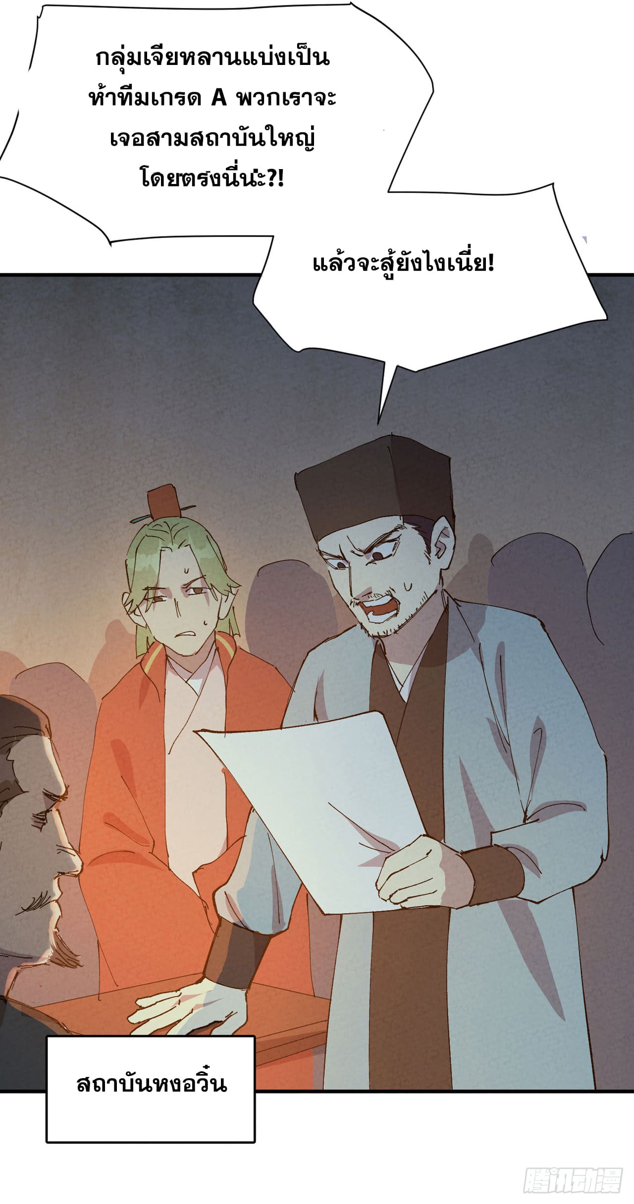 ระบบพัฒนาสุดแข็งแกร่ง ตอนที่ 76 หน้า 17