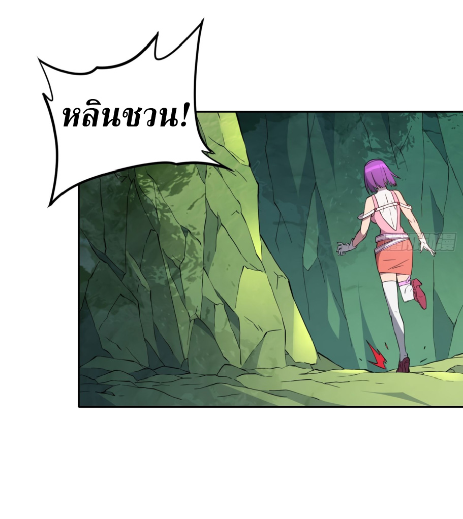 The People On Earth Are Too Ferocious ตอนที่ 179 หน้า 29