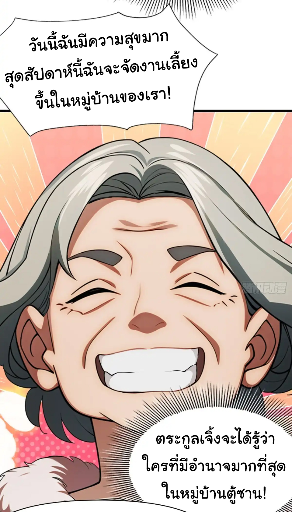 ภรรยาจักรพรรดินีกับสามีขยะ ตอนที่ 24 หน้า 19