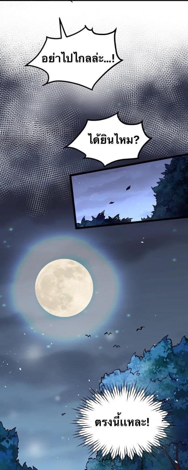 มหาบุรุษ ในตำนาน ตำนานที่หลับใหล (ศิษย์เบิ้มๆ) ตอนที่ 58 หน้า 11