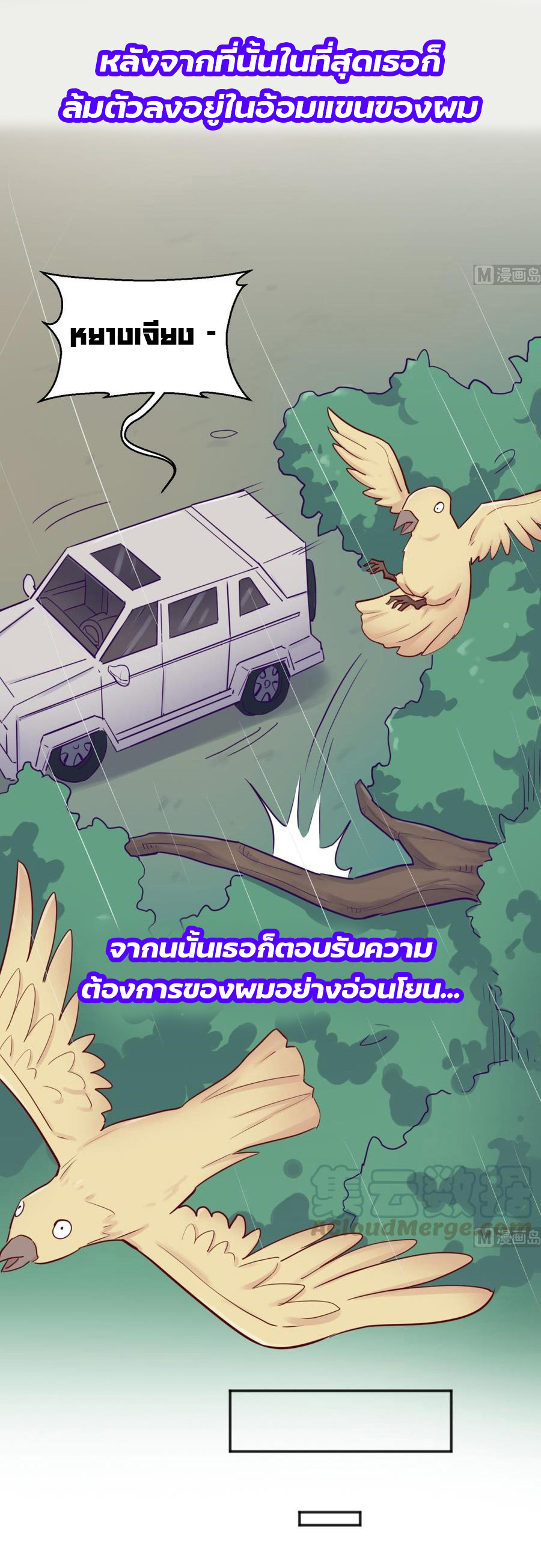 เทพเซียนหมอ ของยัยเทพธิดา ตอนที่ 49 หน้า 5