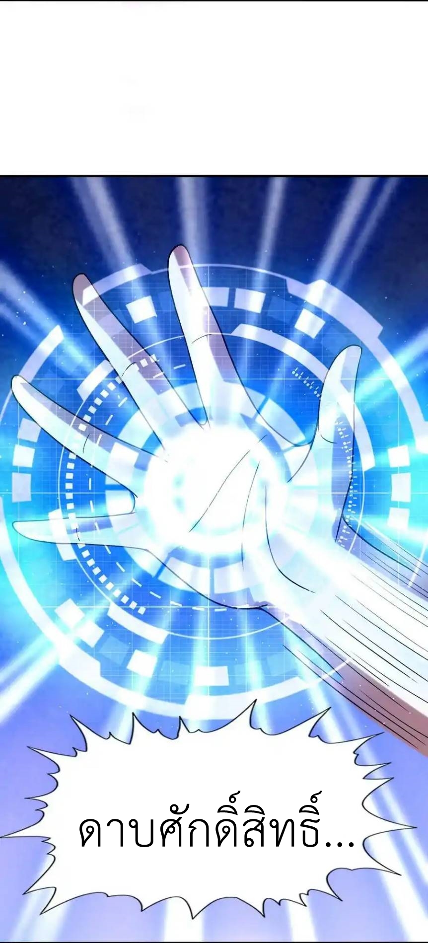 My Harem Is Entirely Female Demon Villains ตอนที่ 59 หน้า 30