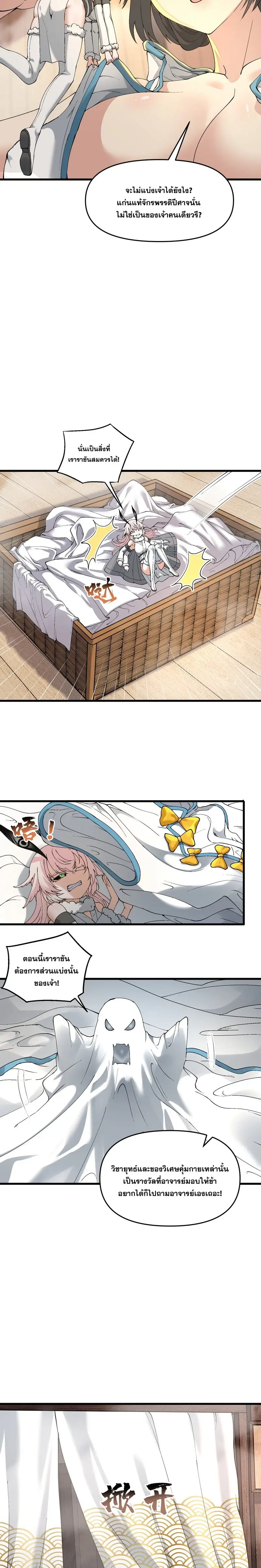After Ten Years of Chopping Wood Immortals Begged To Become My Disciples ผ่าฟืนสิบปี มีนางเซียนขอเป็นศิษย์ ตอนที่ 15 หน้า 5