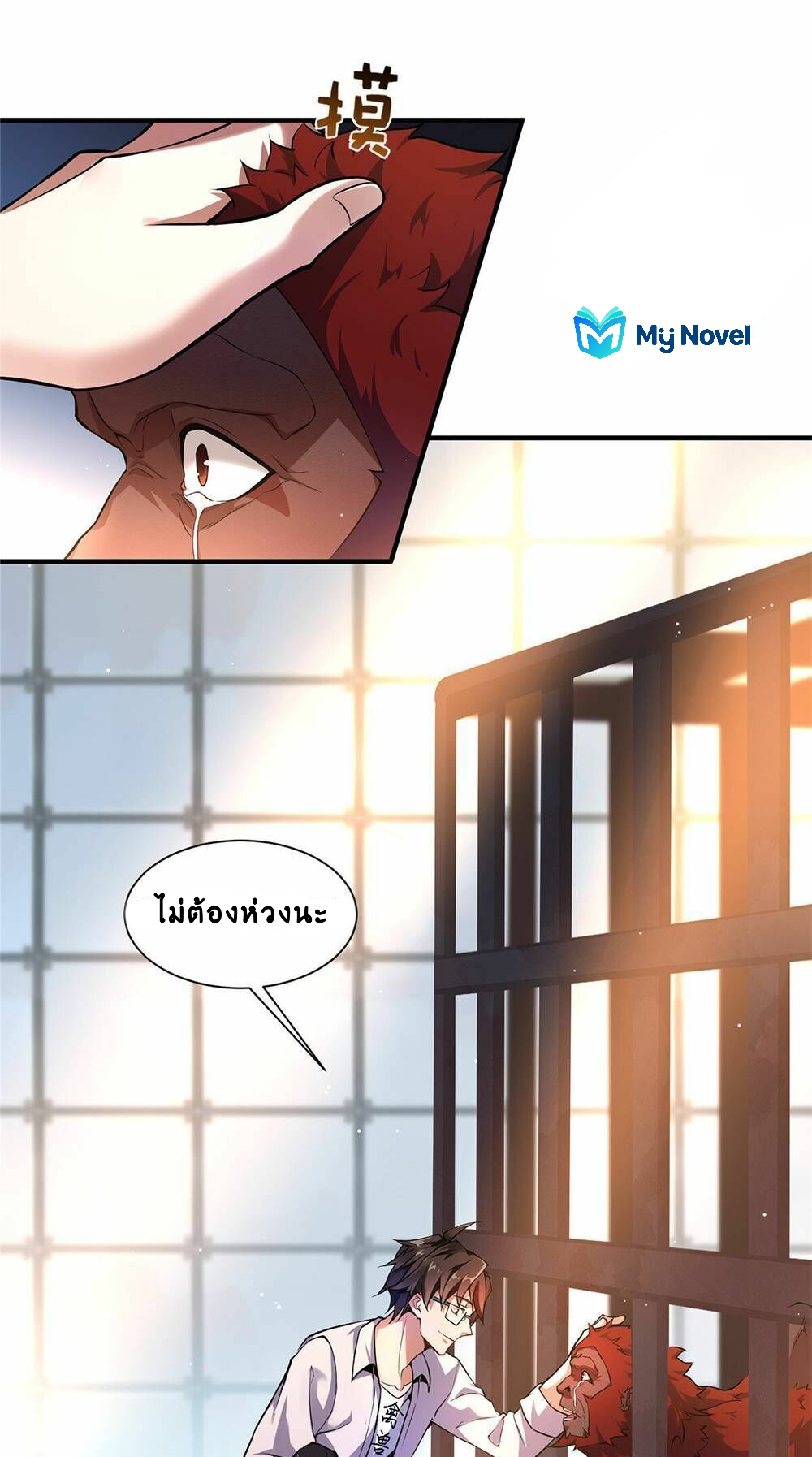 วิวัฒนาการอสูรสัตว์เลี้ยง ตอนที่ 5 หน้า 27